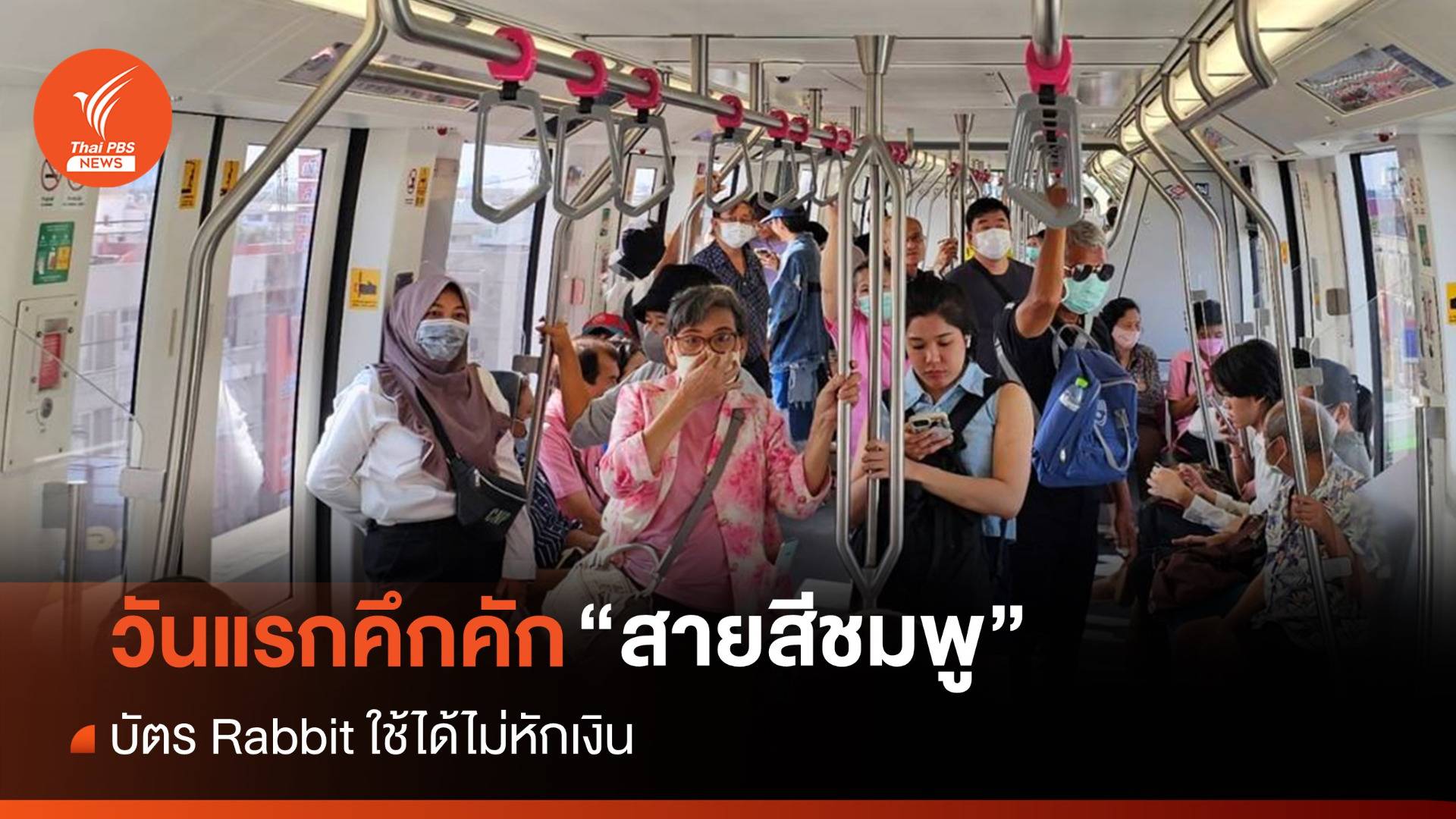 วันแรกคึกคักใช้