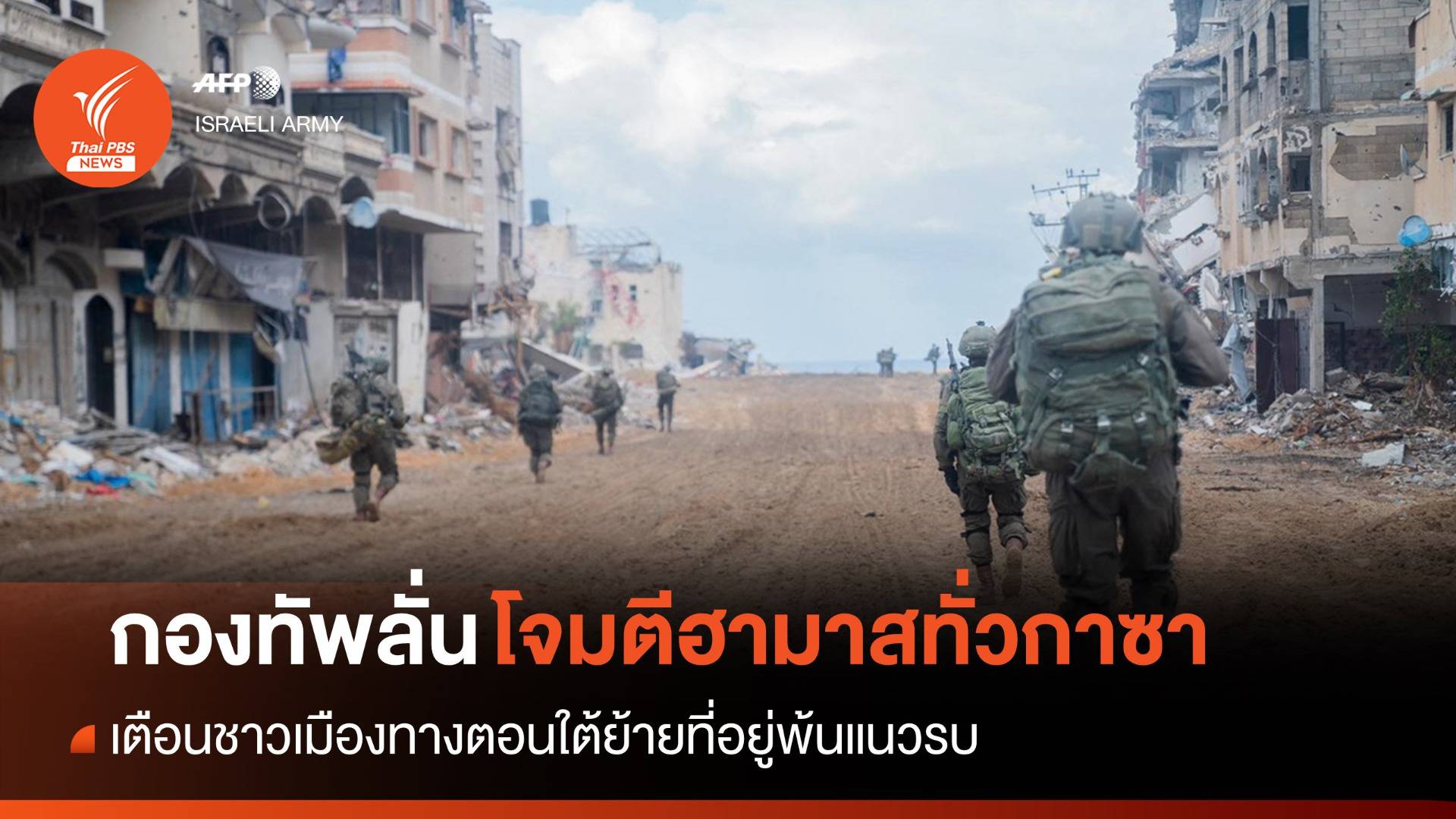 อิสราเอลลั่นโจมตีฮามาสทั่วกาซา เตือนชาวเมืองย้ายที่อยู่พ้นแนวรบ