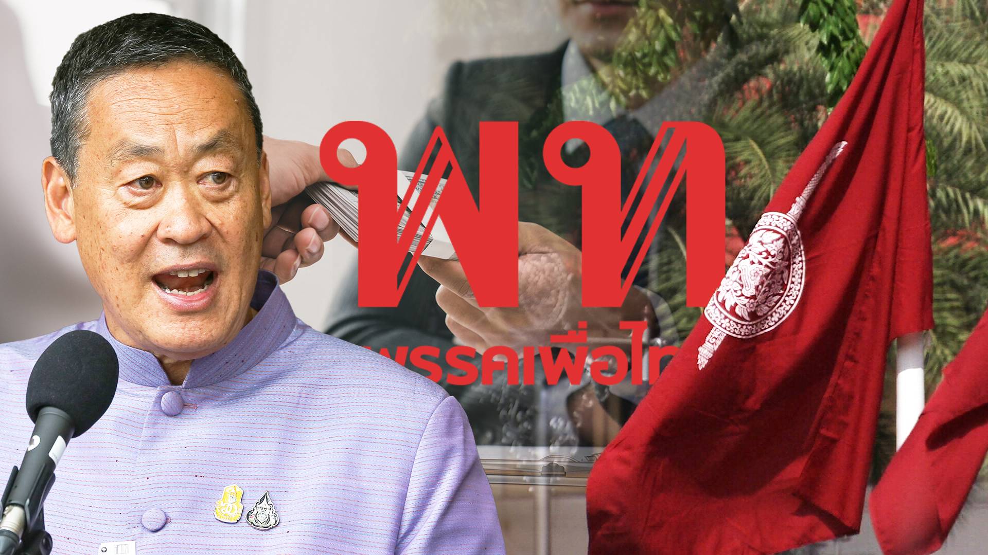 ฝ่าดงหนาม “ตั๋วช้าง” เส้นทางหินสู่ดวงดาว ”ตำรวจไทย”