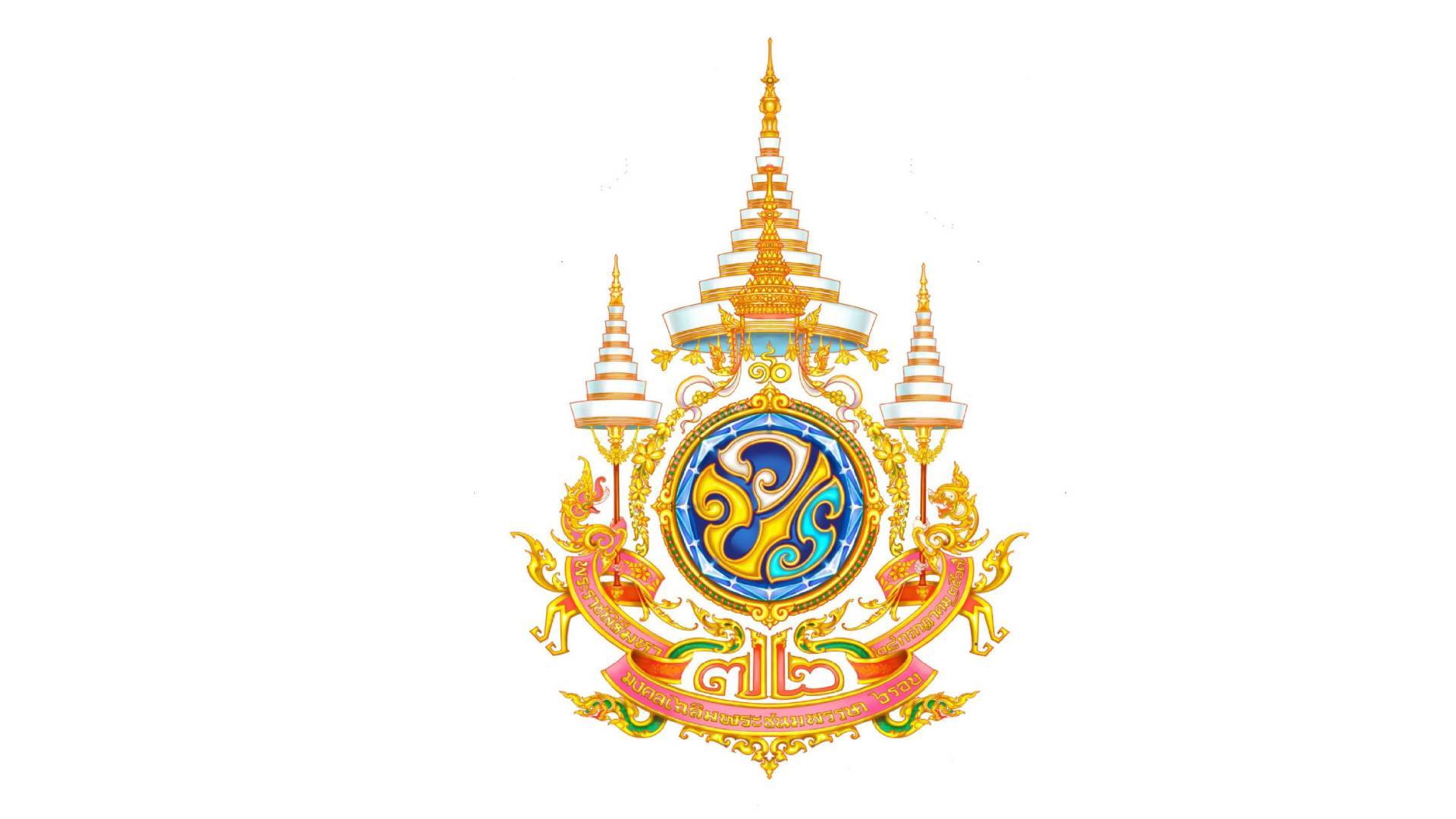 เปิดตราสัญลักษณ์ พระราชพิธีมหามงคล 72 พรรษา 28 กรกฎาคม 2567