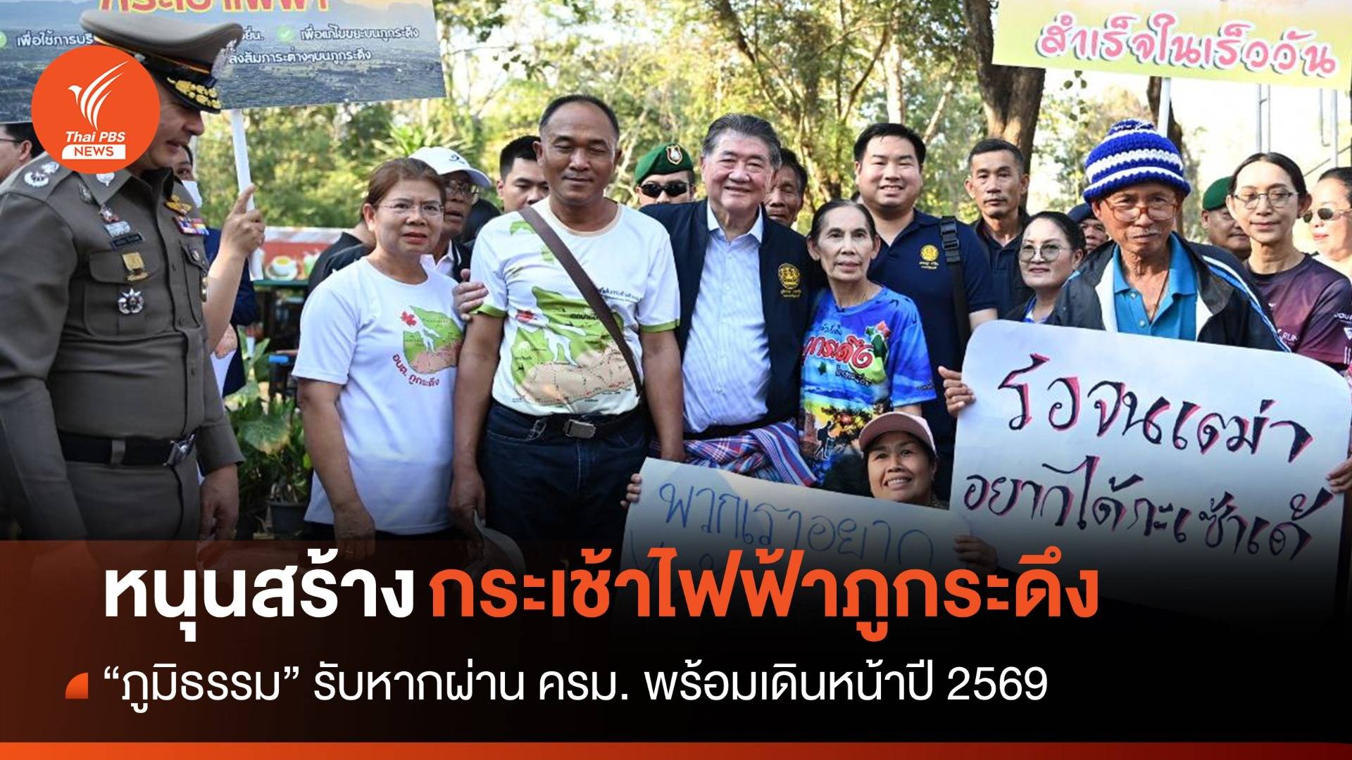 "ภูมิธรรม" รับปาก หาสมดุลสร้าง "กระเช้าไฟฟ้าขึ้นภูกระดึง"