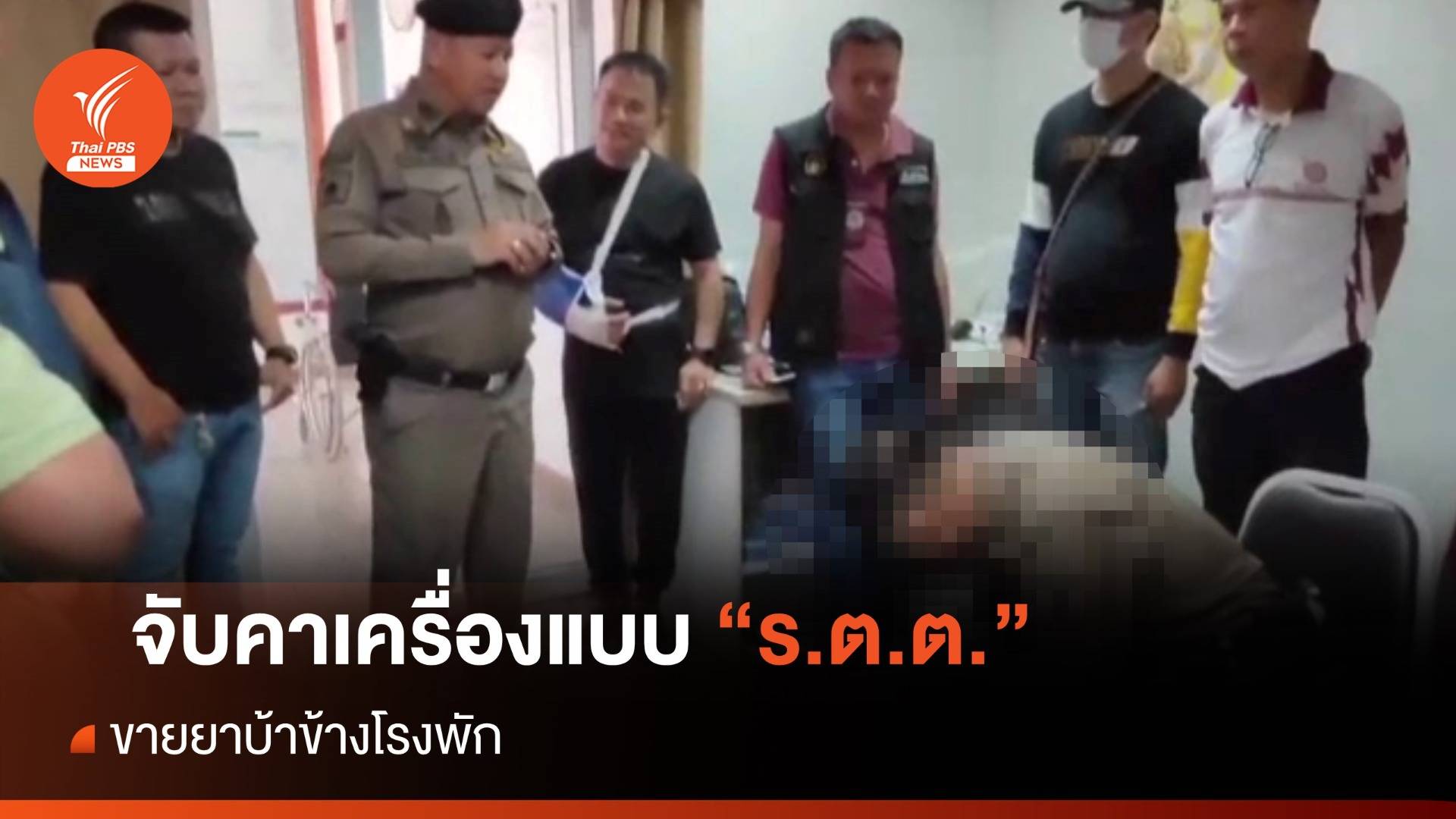 รวบคาเครื่องแบบ! "รอง สวป. สภ.หนองปลิง" ขายยาบ้าข้างโรงพัก