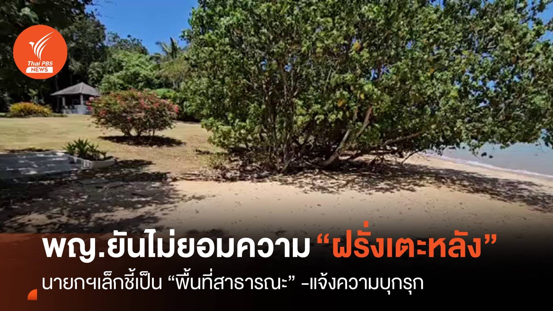 “แพทย์หญิง” ยันดำเนินคดีต่างชาติทำร้ายถึงที่สุด นายกเล็ก ชี้เป็น “พื้นที่สาธารณะ”