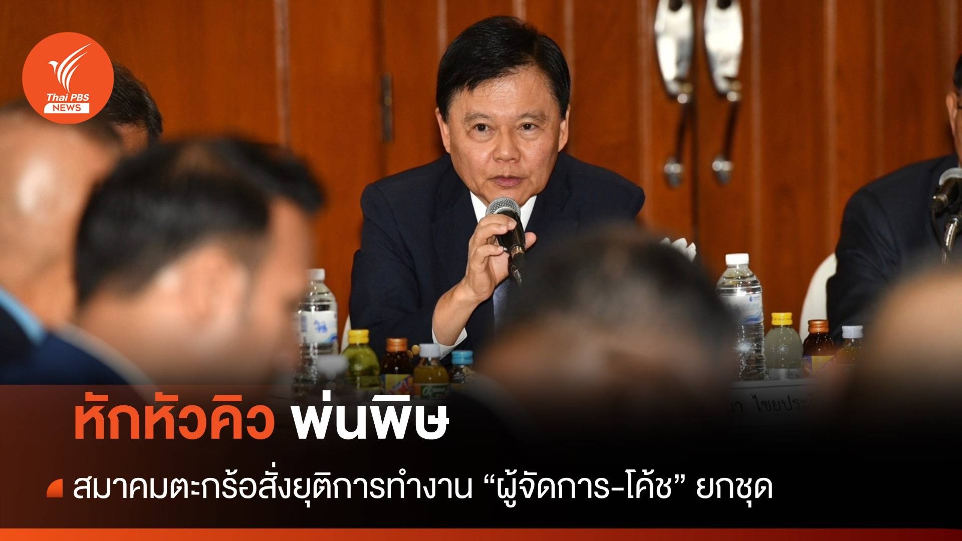 สมาคมตะกร้อสั่งยุติการทำงาน "ผู้จัดการ-โค้ช" ยกชุด ปมหักหัวคิวเงินอัดฉีด