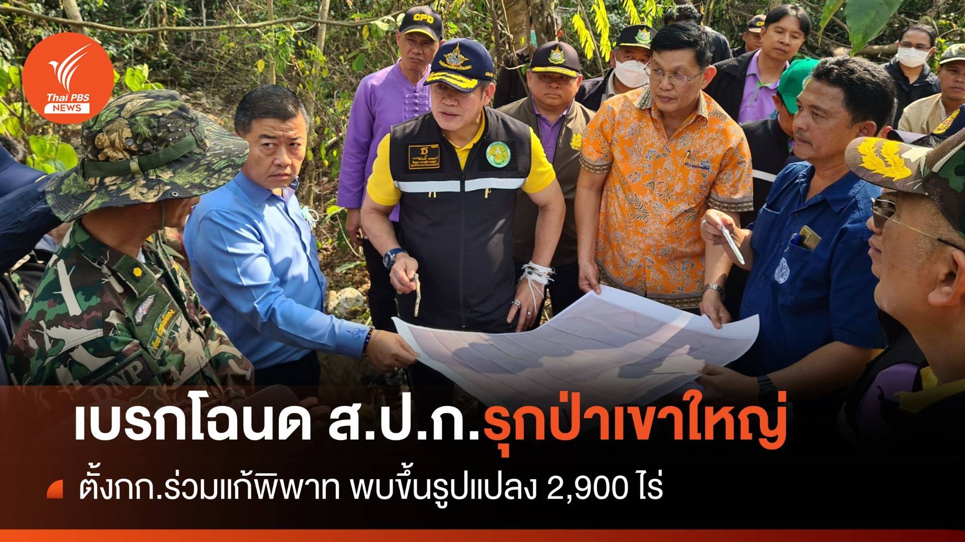 พิรุธ! ออกโฉนด ส.ป.ก.ในป่าเขาใหญ่ จ่อขึ้นรูปแปลง 2,900 ไร่