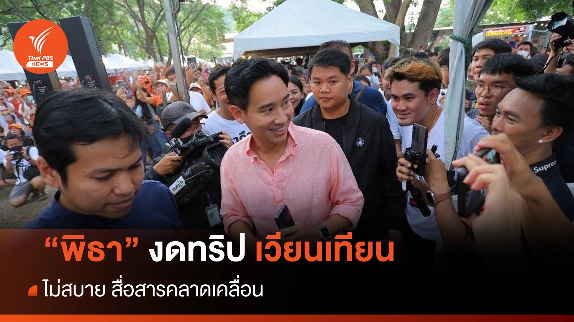 วัดพระพุทธฉาย แจงไม่เคยเชิญนักการเมือง ทริป "พิธา" เวียนเทียน