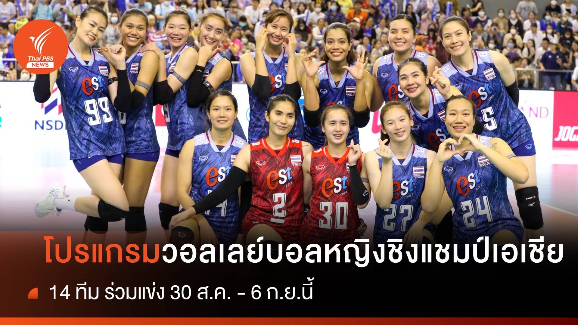 ตารางแข่งขัน วอลเลย์บอลหญิง ชิงแชมป์เอเชีย 2023