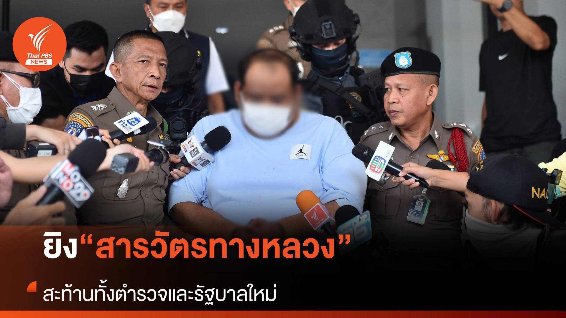 ยิง “สารวัตรทางหลวง” สะท้านทั้งตำรวจและรัฐบาลใหม่