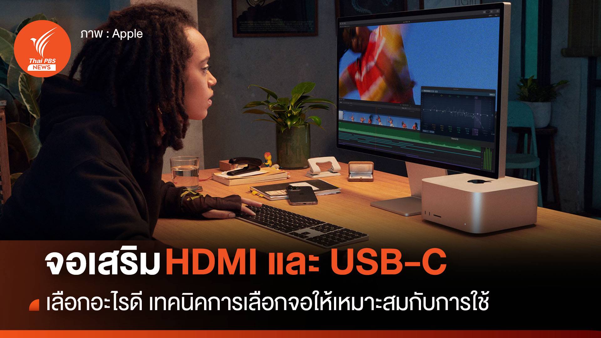 จอเสริม HDMI กับ USB-C เลือกใช้อะไรดี 