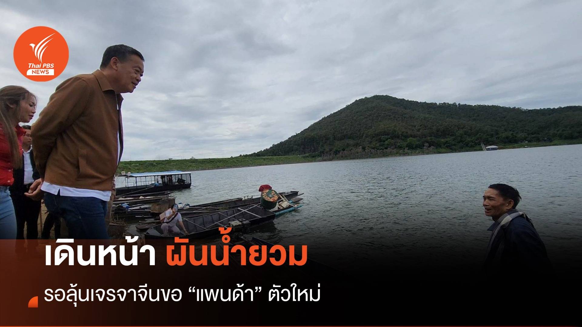 ใจเย็น! เบนซินมีสิทธิลด "เศรษฐา" บอกรอลุ้นเจรจา "แพนด้า"