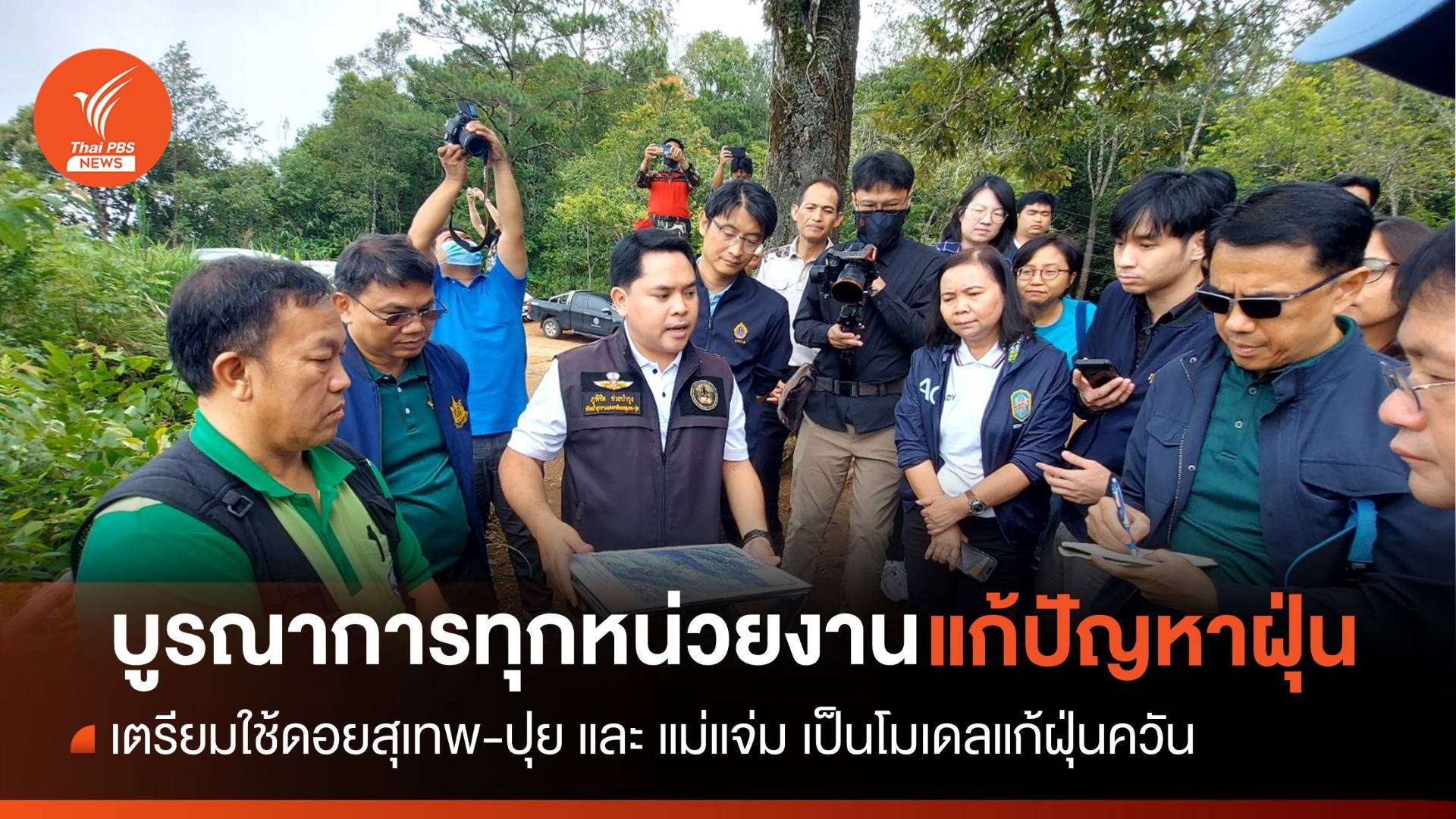 จับมือแก้ "ฝุ่นควันภาคเหนือ" ตั้งเป้าลดผลกระทบสุขภาพ-เศรษฐกิจ