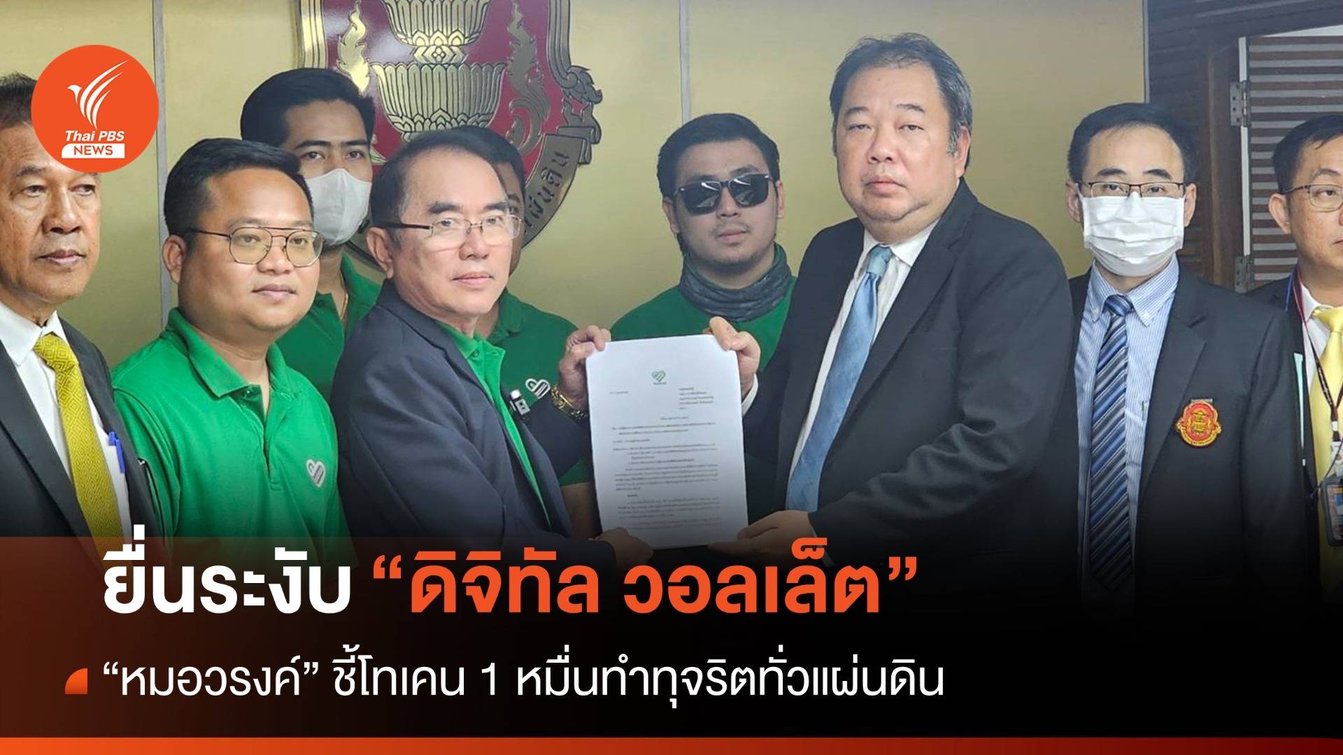 "หมอวรงค์" ชี้ ดิจิทัล 1 หมื่น ช่วยคนรวย เอาคนจนบังหน้า