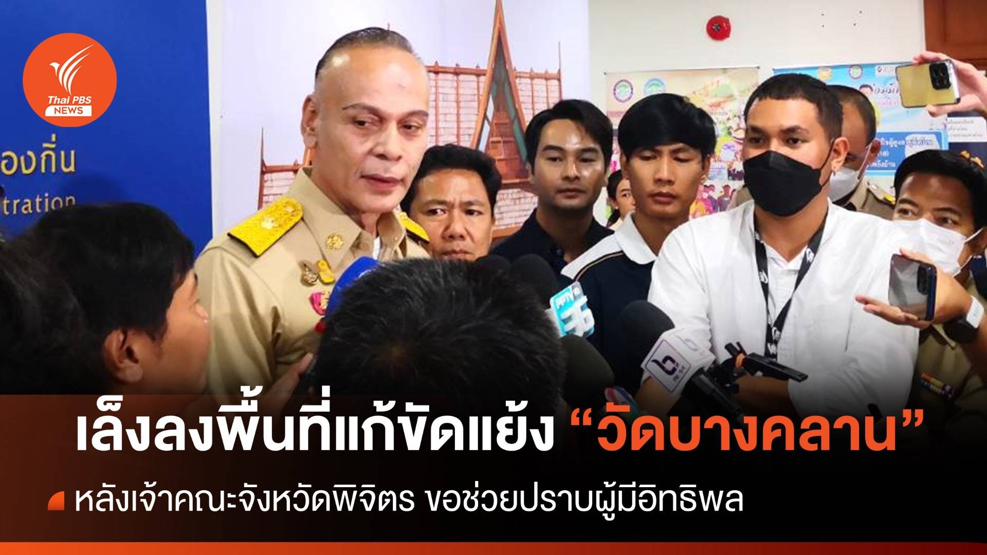 "ชาดา" เผย "เจ้าคณะจังหวัดพิจิตร" ขอช่วยแก้ขัดแย้งวัดบางคลาน