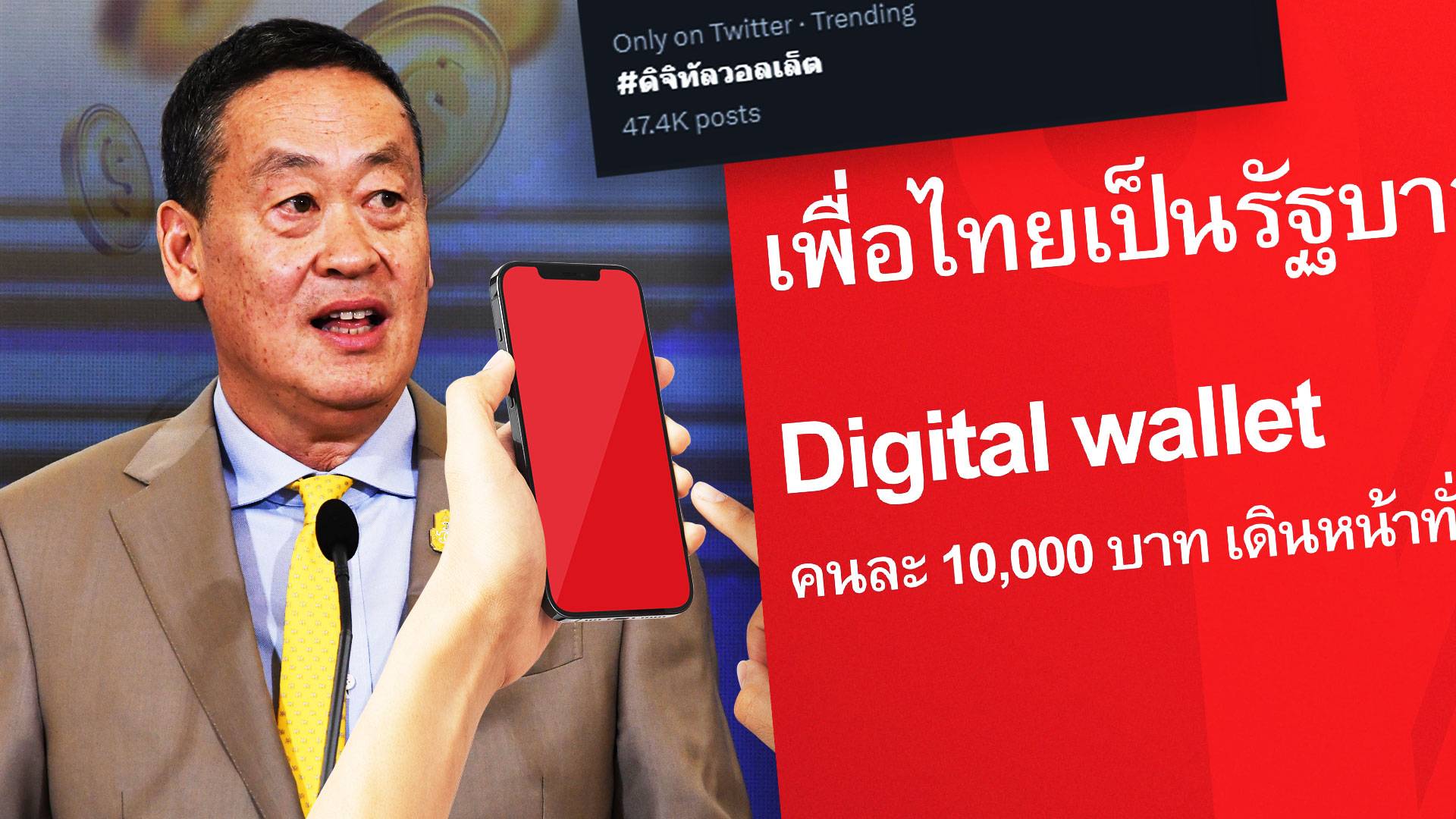ไม่ตรงปก! แจกเงินดิจิทัล 10,000 บาท-รุมสับไปไม่รอดกู้เงินอนาคต