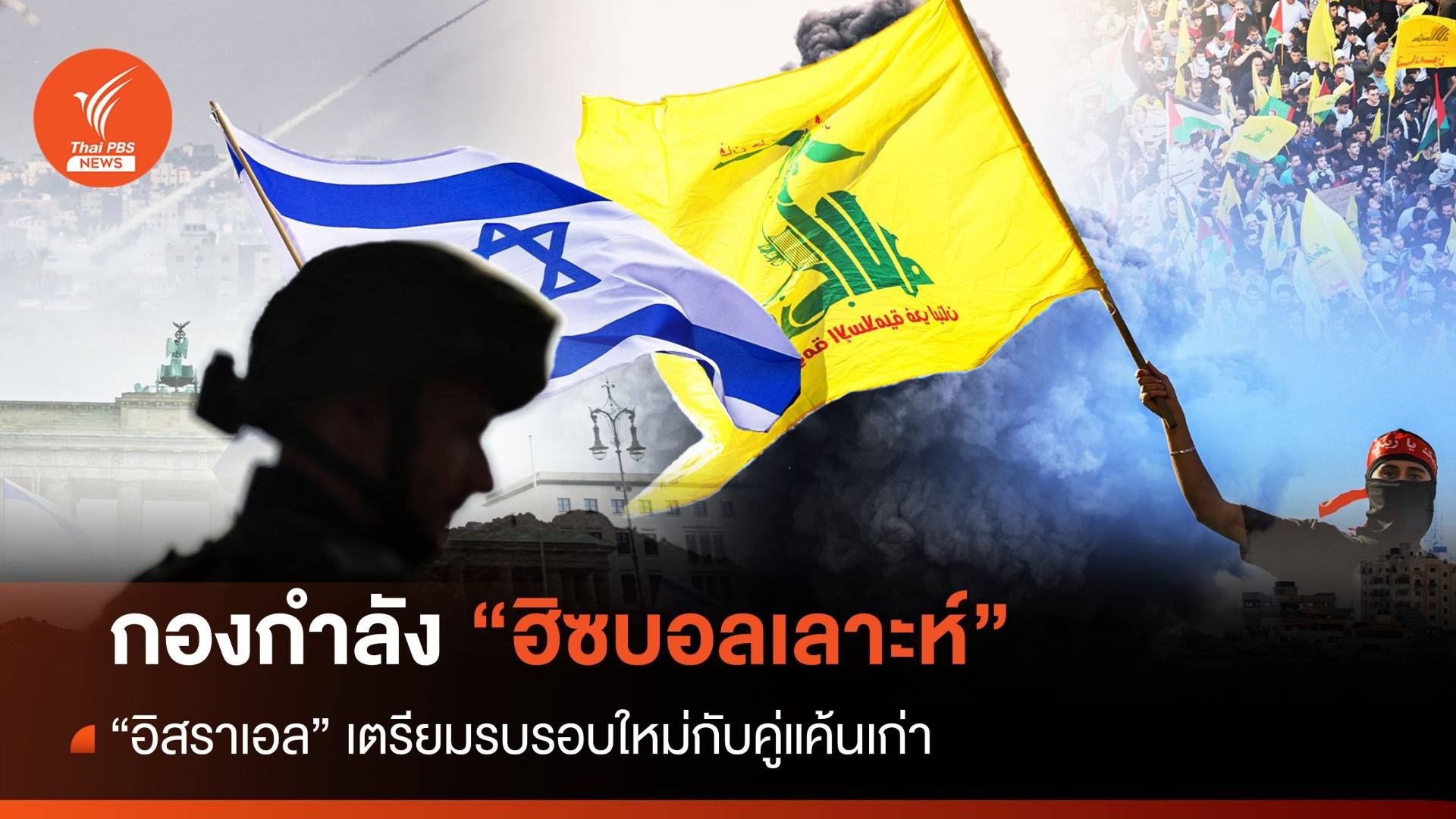 Το Ισραήλ προετοιμάζεται για έναν νέο γύρο πολέμου με τον παλιό του αντίπαλο.  "Χεζμπολάχ"