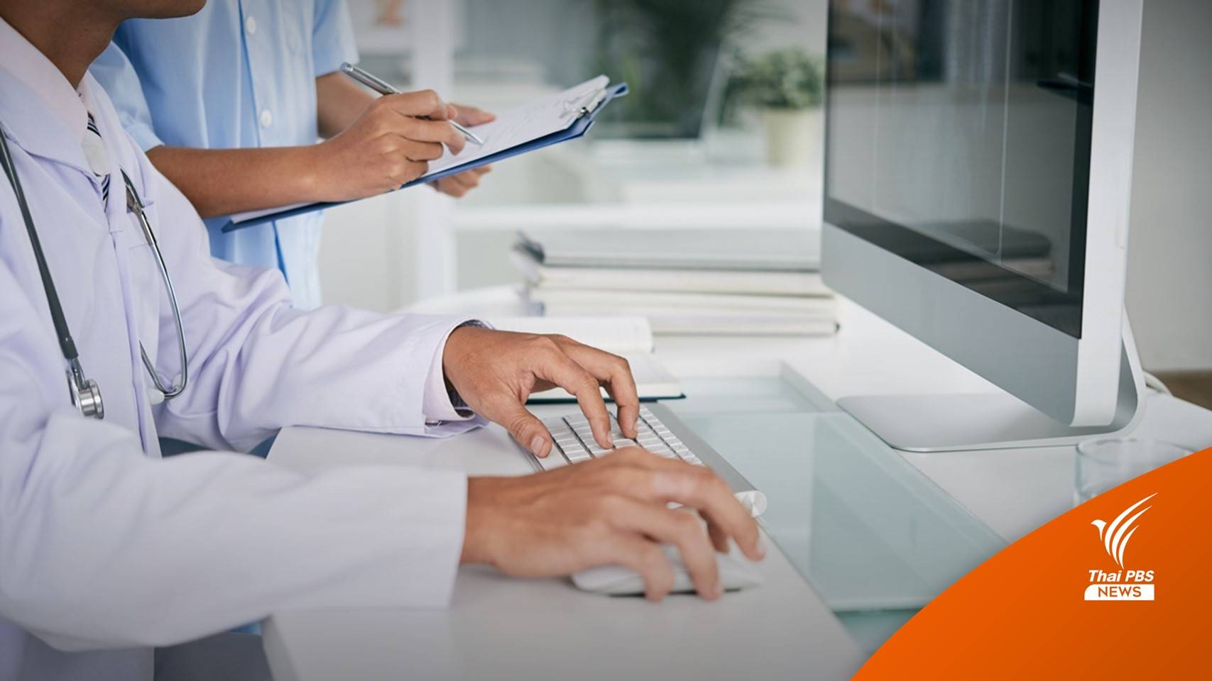 สปสช.ย้ำผู้ป่วยโควิด "สิทธิบัตรทอง" พบหมอออนไลน์ต้องไม่เป็นกลุ่มเสี่ยง