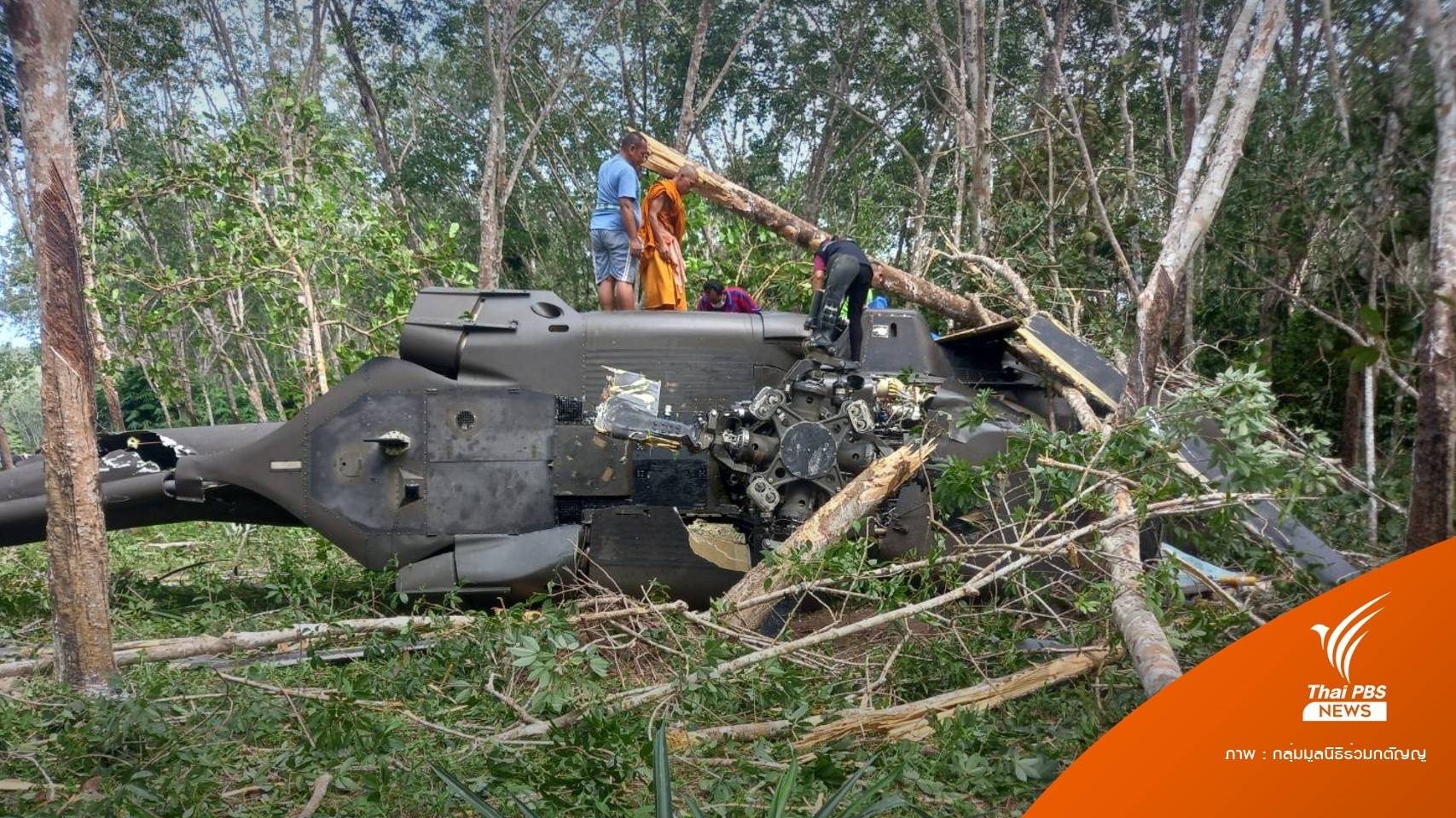 ด่วน! เฮลิคอปเตอร์ตก "แม่ทัพภาค 4" บาดเจ็บ