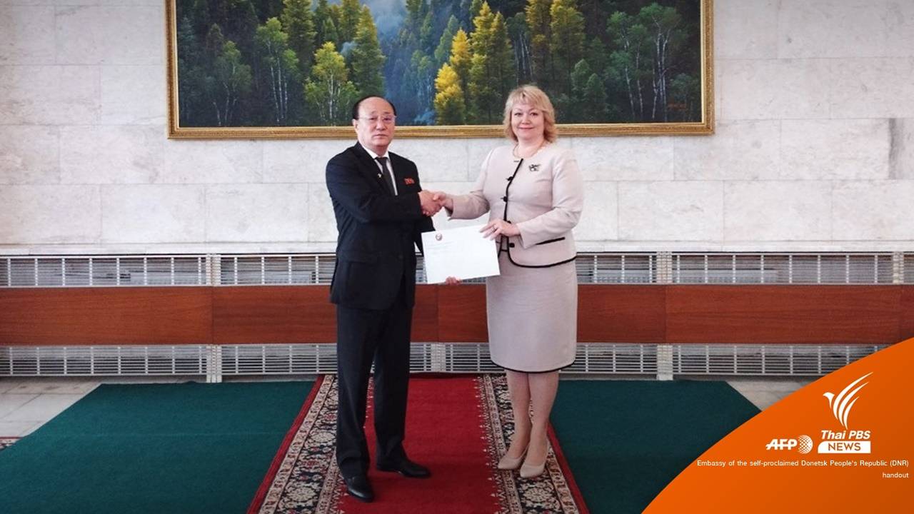 "ยูเครน" ตัดสัมพันธ์ "เกาหลีเหนือ" รับรองเอกราชโดเนทสค์-ลูฮันสค์