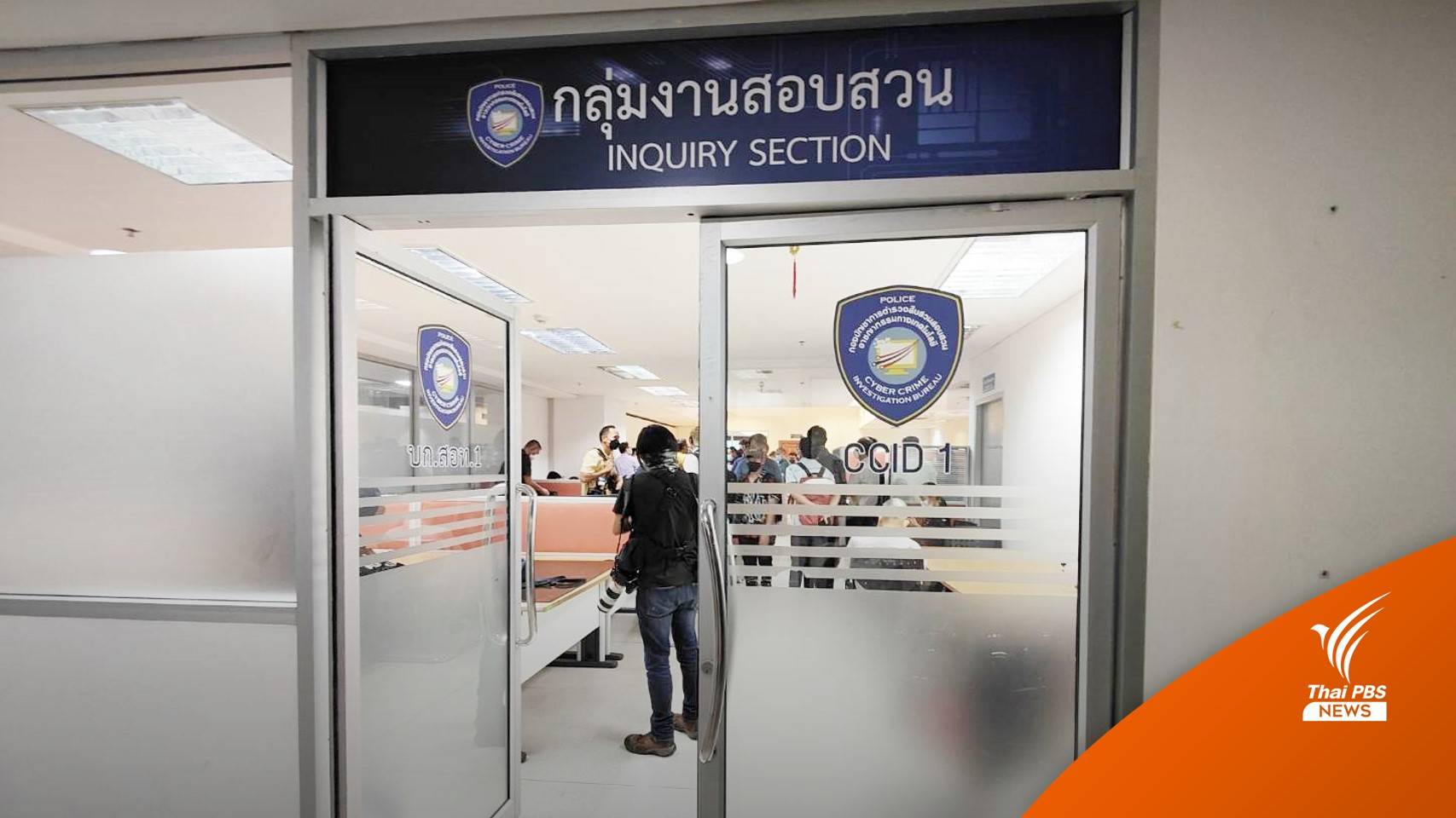 ผู้เสียหายระงับทำธุรกรรมร้องทุกข์ตำรวจไซเบอร์เอาผิด "ซิปเม็กซ์"