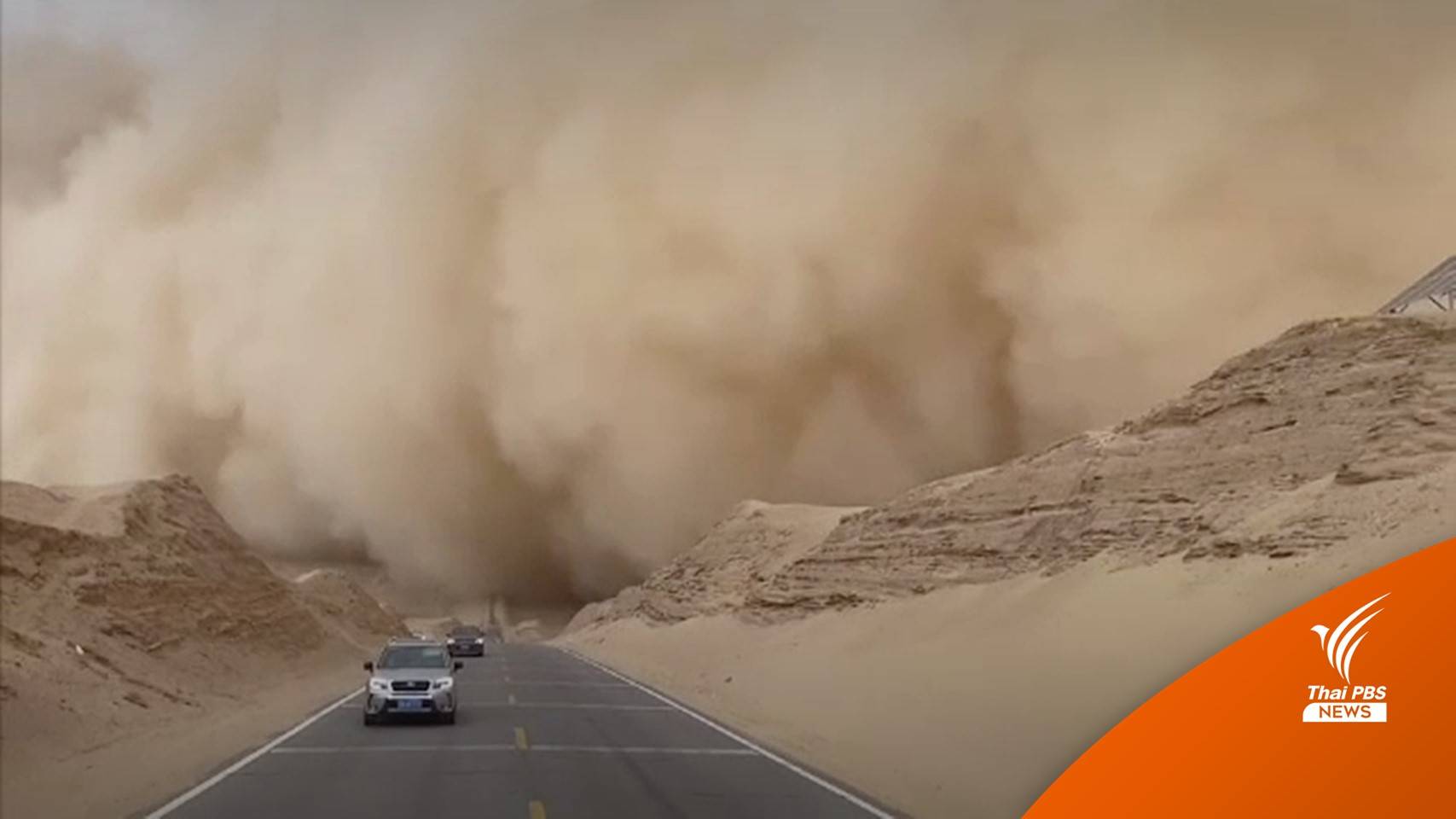 นักท่องเที่ยวขับรถหนี "พายุทราย" พัดถล่มมณฑลชิงไห่