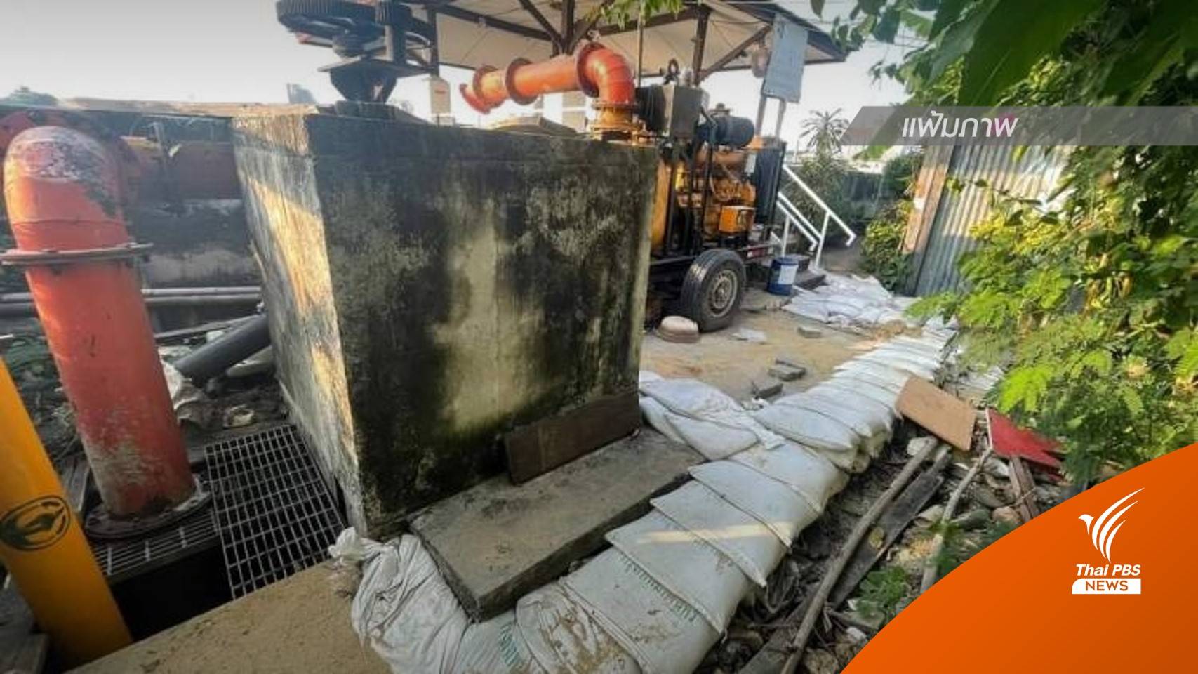 "ชัชชาติ" เตรียมรับมือน้ำทะเลหนุน เร่งอุดจุดฟันหลอ 20 กว่าจุด