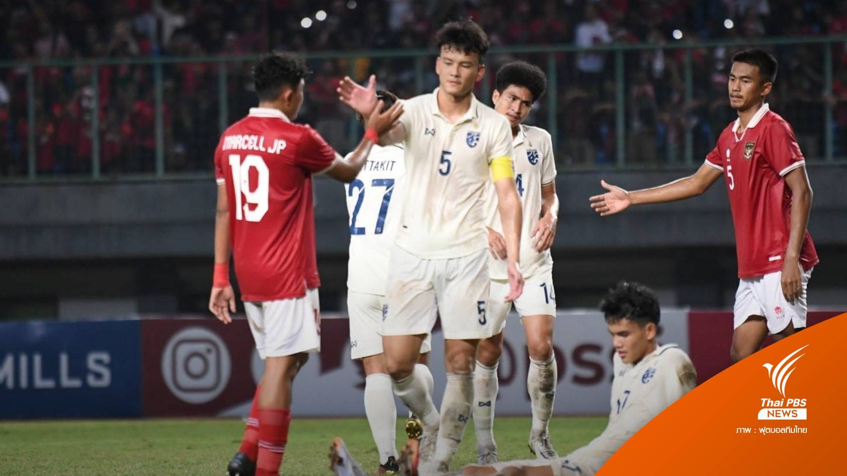 "ซัลบาดอร์" เสียดายไทยพลาดคว้าชัยเหนืออินโดฯ