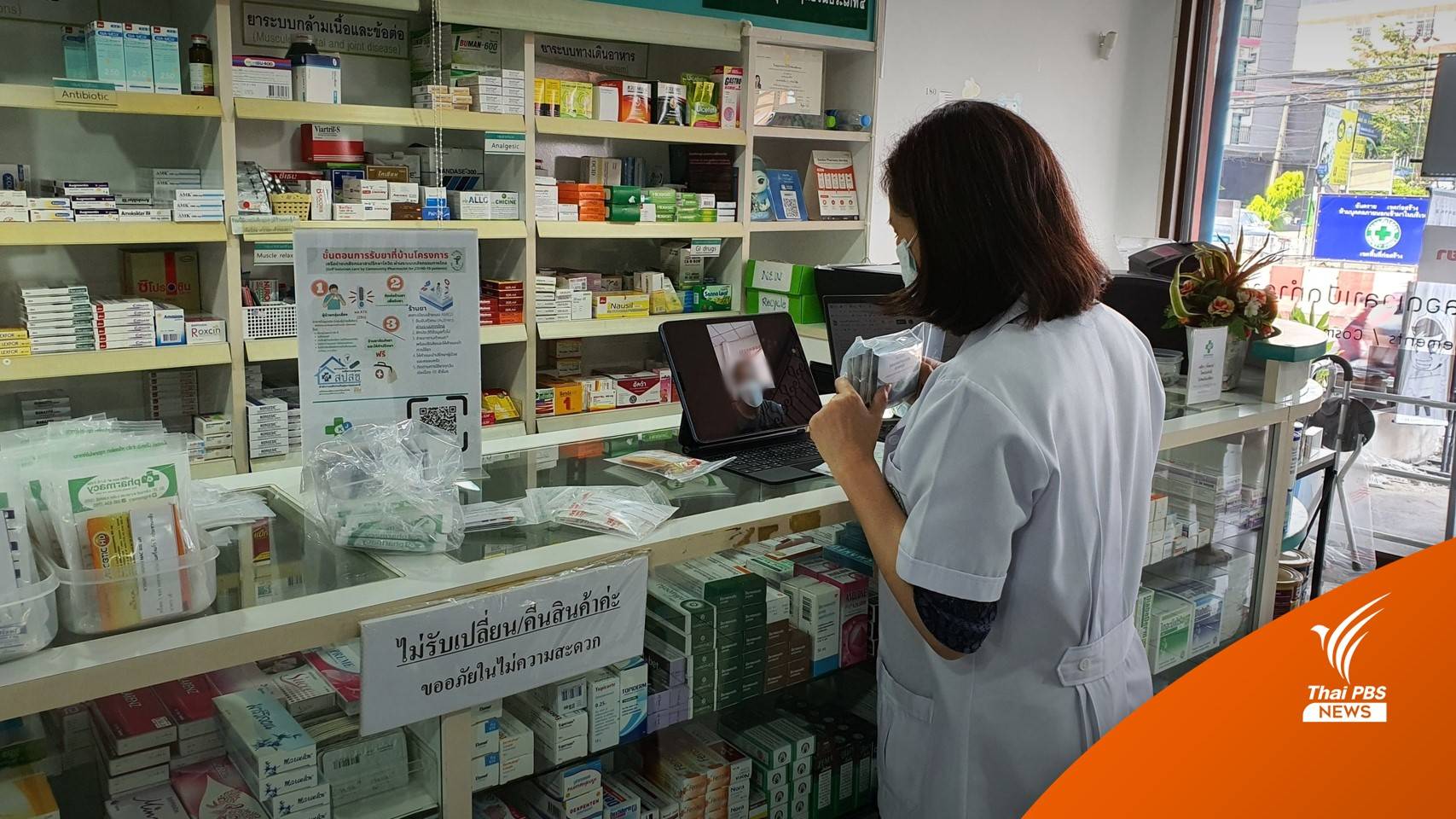 เริ่มวันนี้! "เจอ แจก จบ" เฉพาะ "สิทธิบัตรทอง" ป่วยโควิดรับยาที่ร้านขายยา