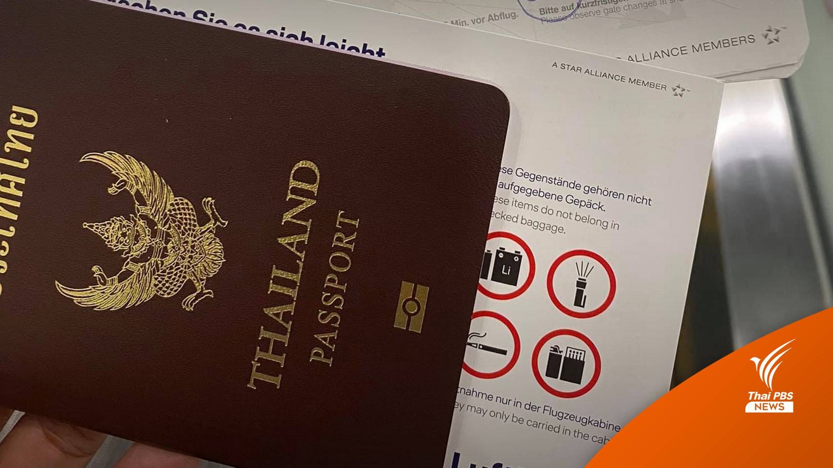 เตือนอย่าโพสต์เอกสารเดินทาง เสี่ยงมิจฉาชีพแฮ็กข้อมูล