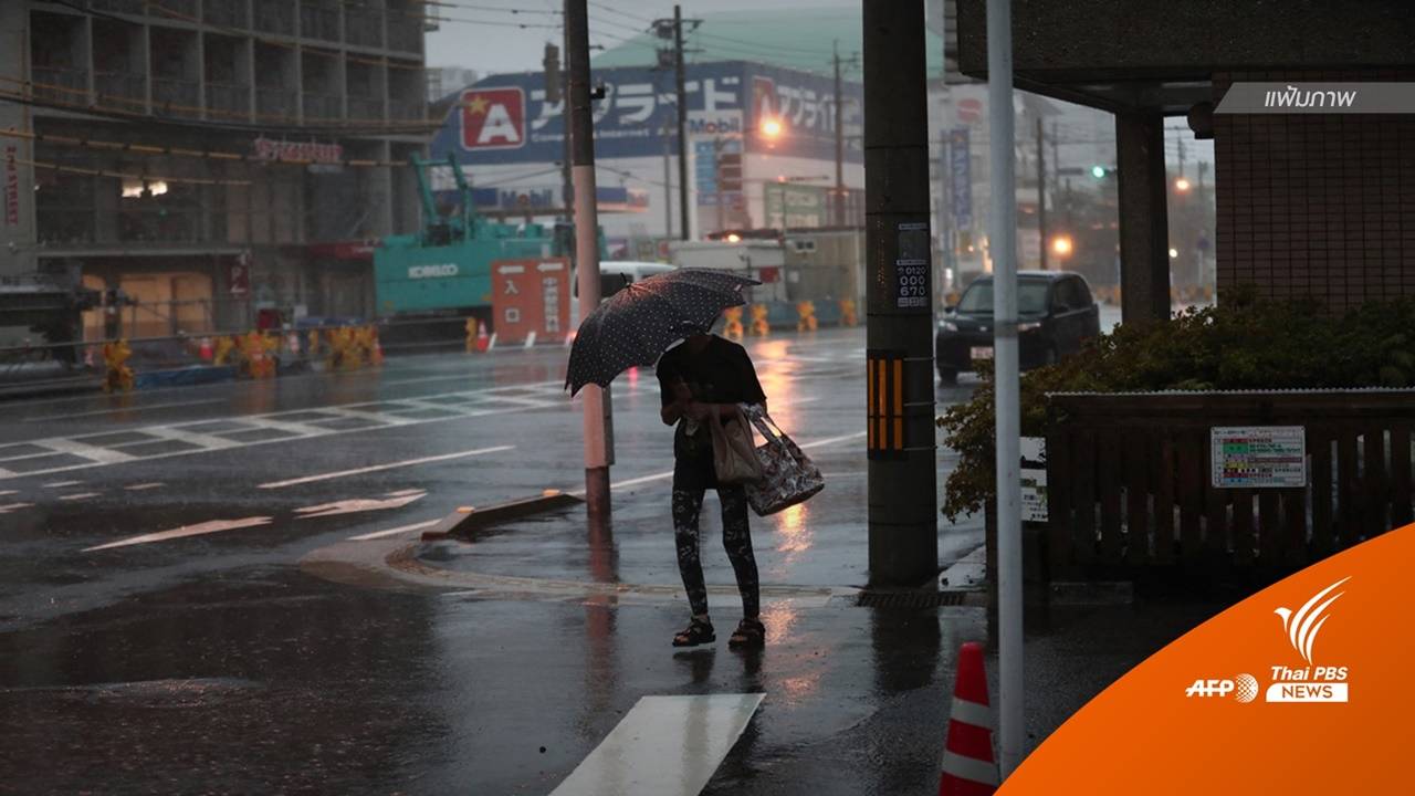 พายุโซนร้อน Aere ขึ้นฝั่งญี่ปุ่น เฝ้าระวังน้ำท่วม-ดินถล่ม