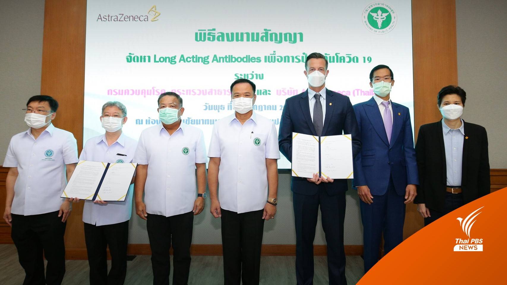 สธ.-แอสตราฯ ลงนามจัดหา "แอนติบอดีสำเร็จรูป" ป้องกันโควิดในคนภูมิคุ้มกันต่ำ