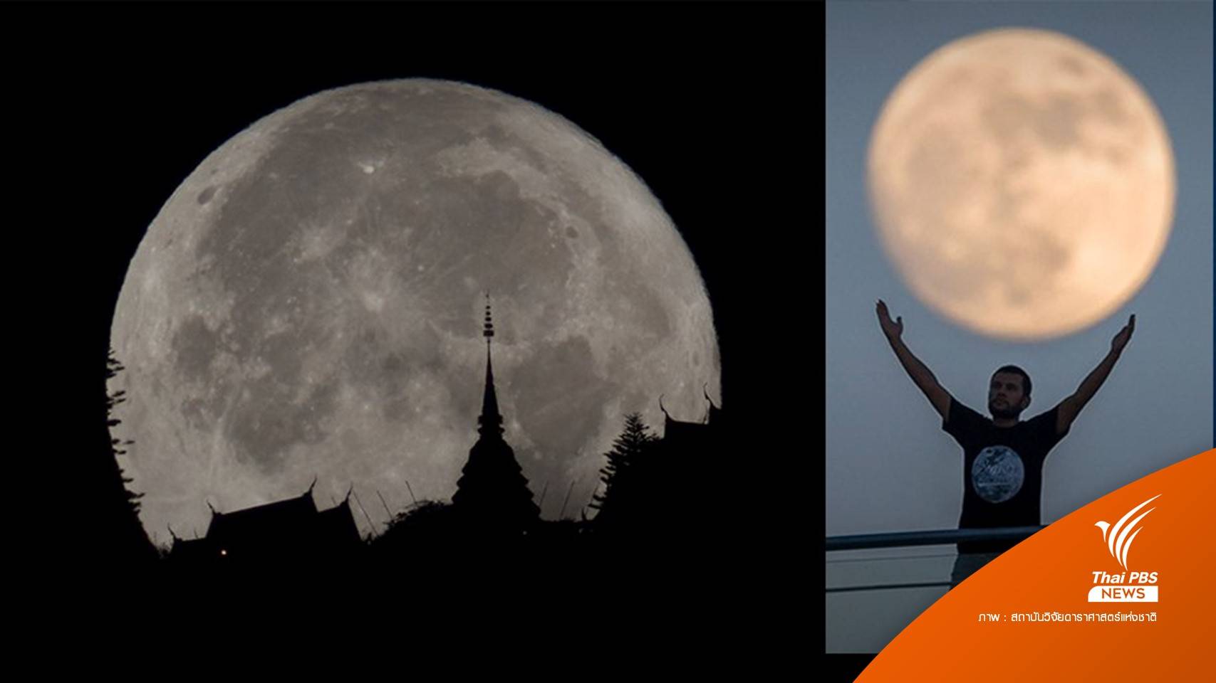 13 ก.ค. รอดู "ซูเปอร์ฟูลมูน" ดวงจันทร์เต็มดวงใกล้โลกที่สุดในรอบปี