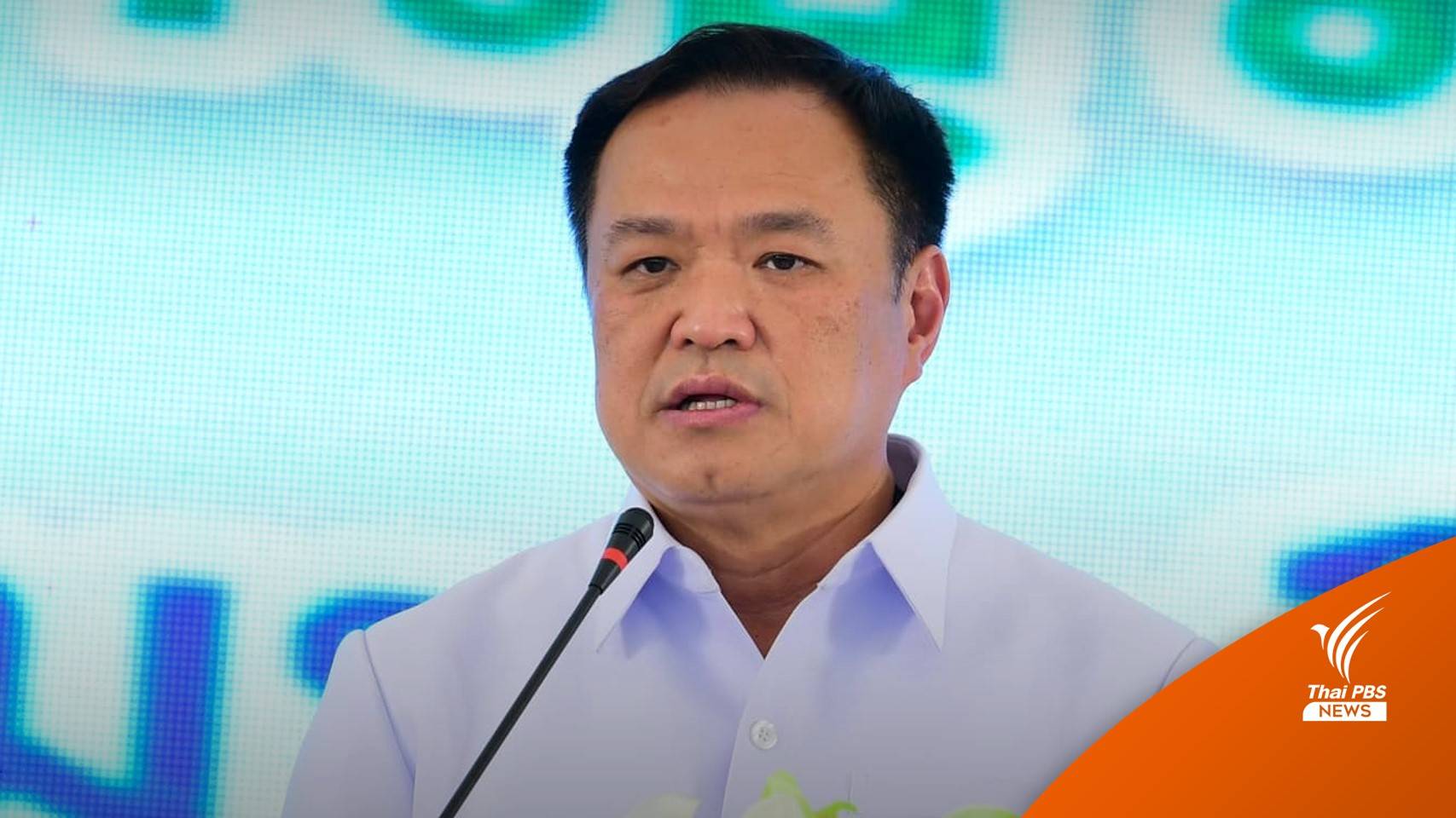 "อนุทิน" ติดโควิด หลังกลับจากปฏิบัติราชการที่ฝรั่งเศส-สวิส