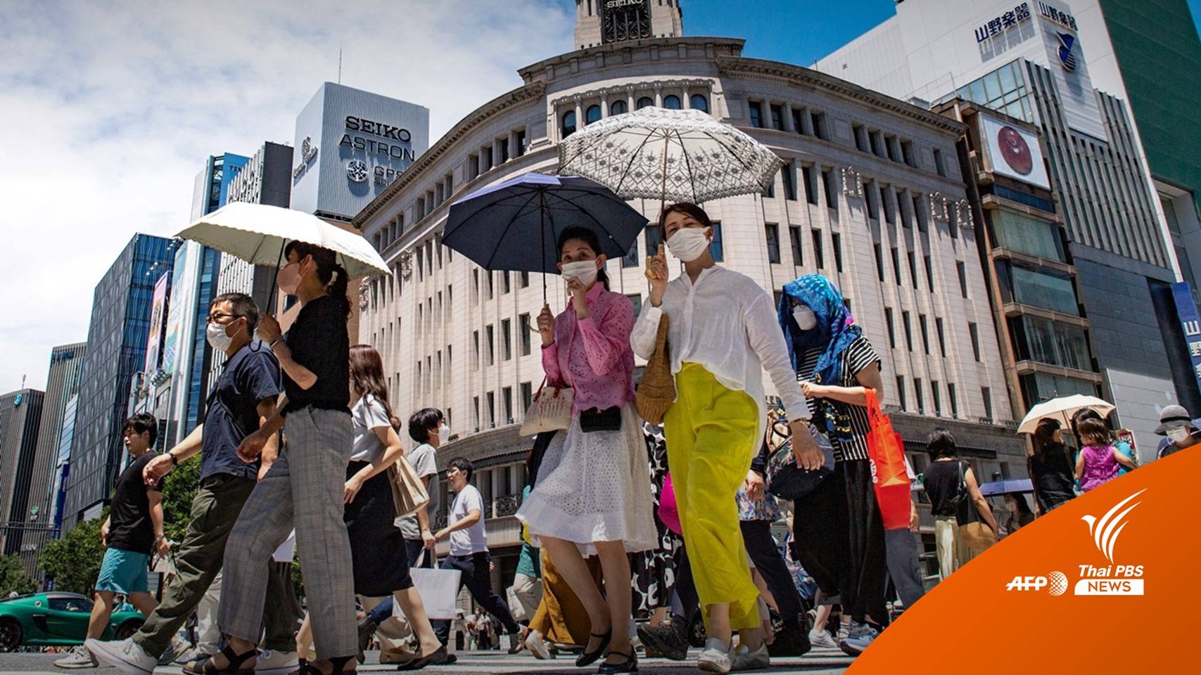 "โตเกียว" อุณหภูมิพุ่ง ร้อนจัดทำลายสถิติเดือน มิ.ย.ในรอบ 147 ปี