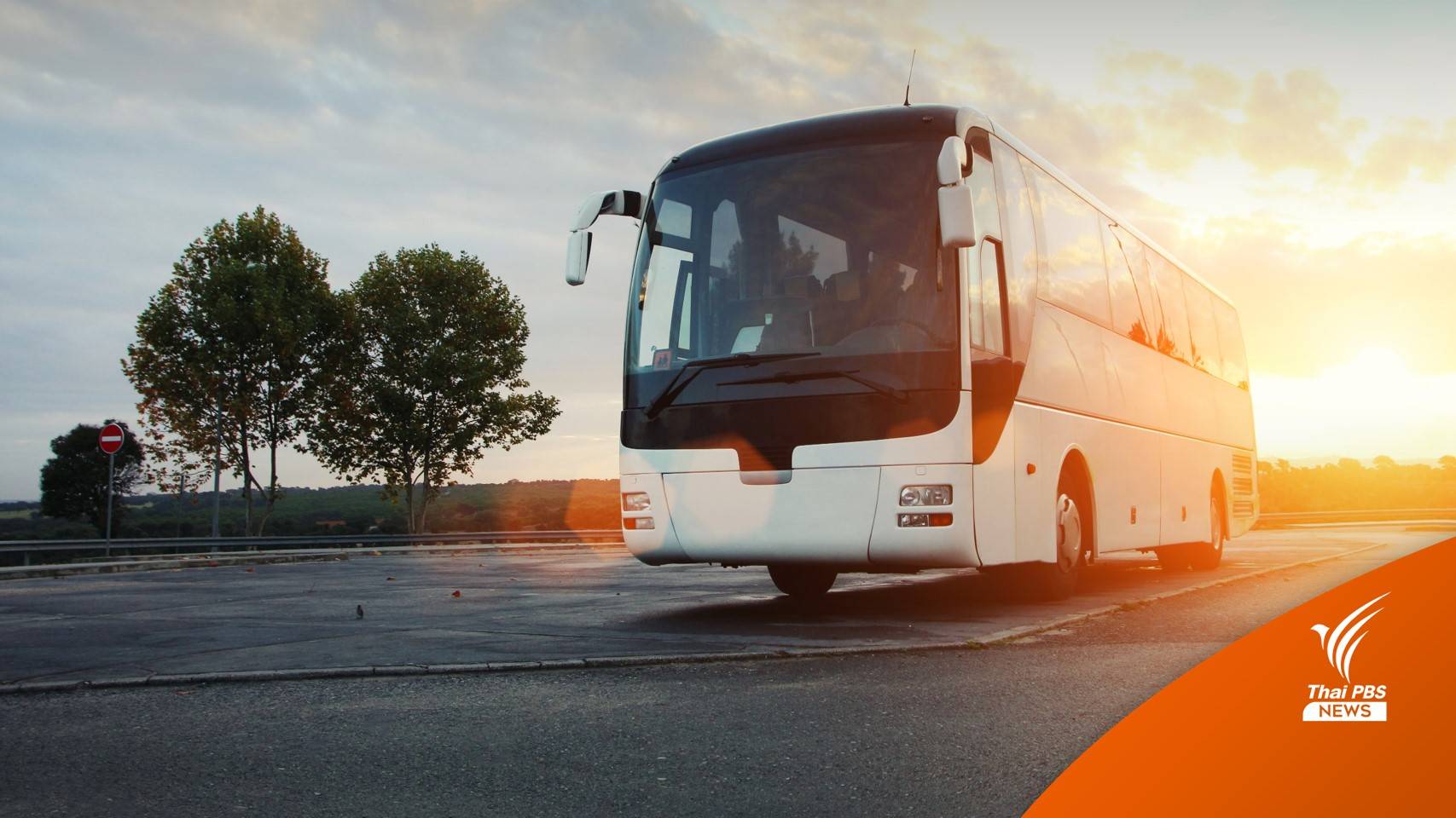 เปิดงบฯ อบต. "จ้างเหมารถ" ดูงาน เฉลี่ยปีละ 321 ล้านบาท