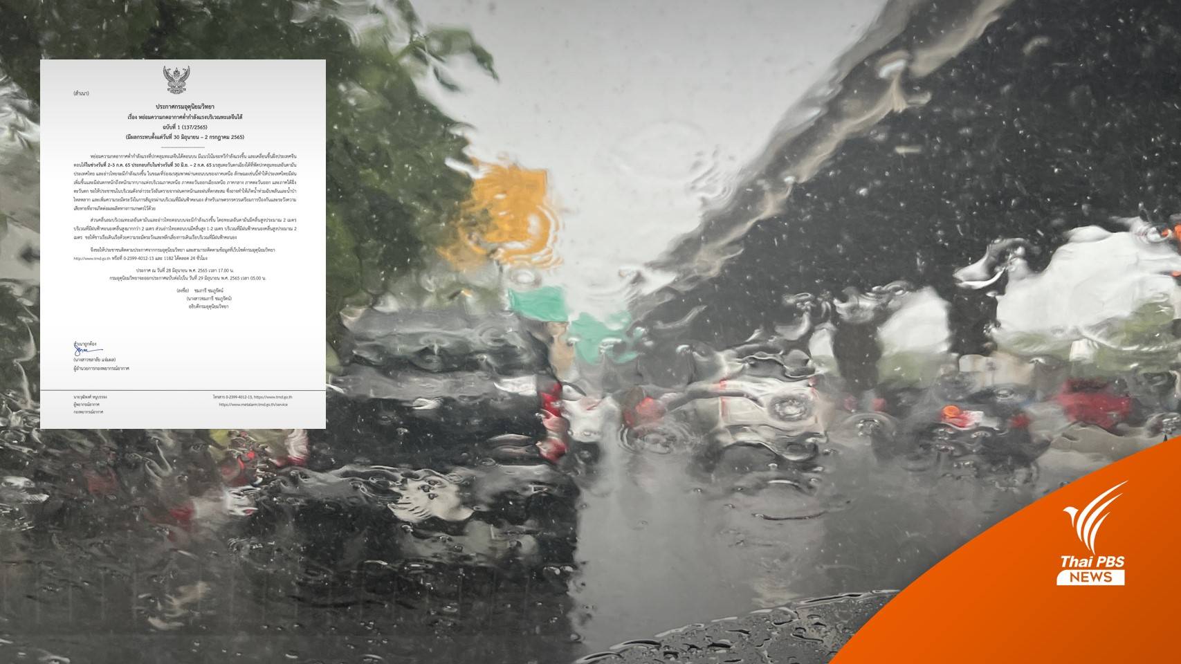 เตือนหย่อมความกดอากาศต่ำกำลังแรง ทุกภาคฝนตกหนัก 30 มิ.ย.-2 ก.ค.นี้