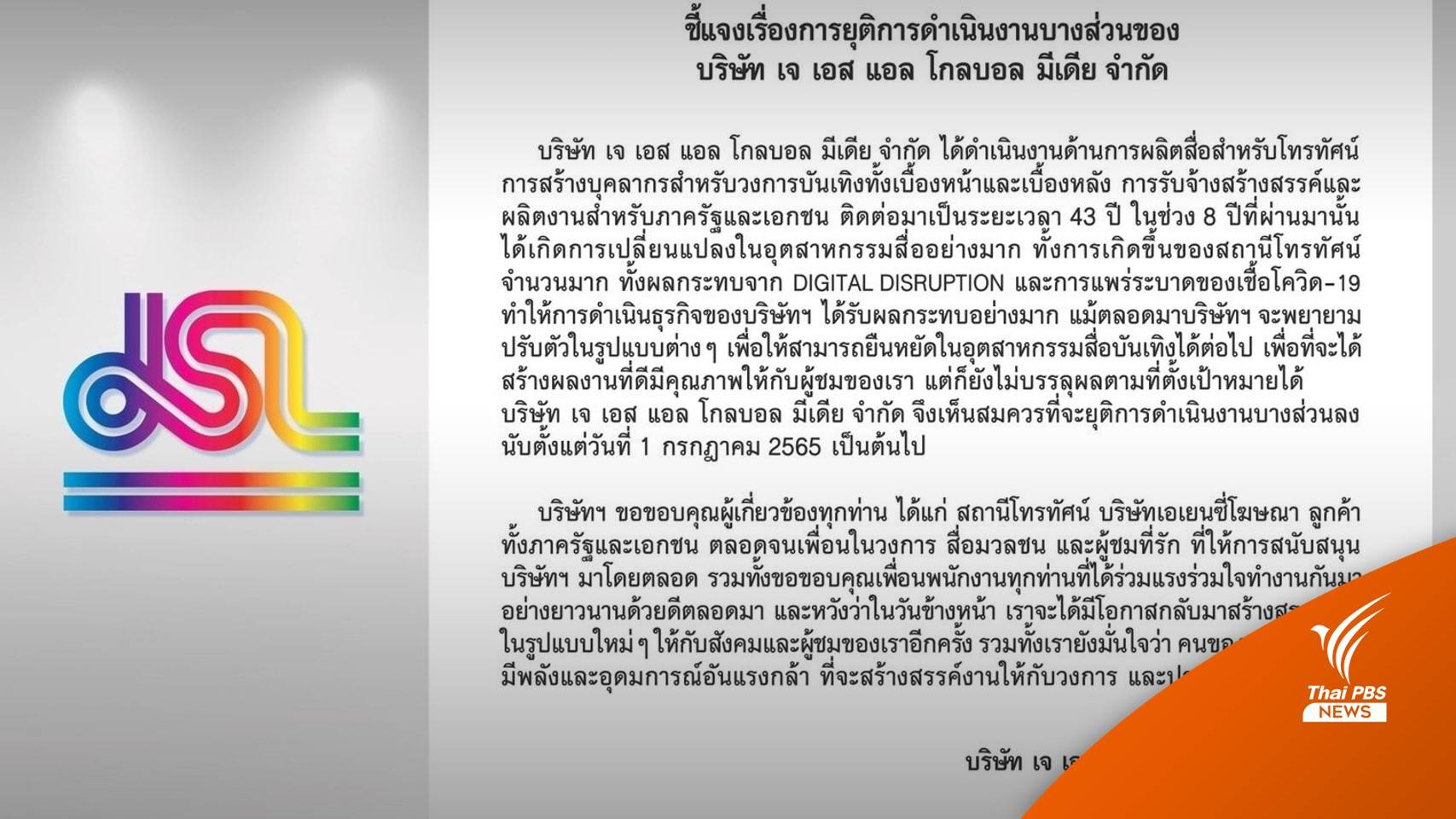 "JSL" สื่อบันเทิงชื่อดัง แจ้งยุติดำเนินงานบางส่วน 1 ก.ค.นี้