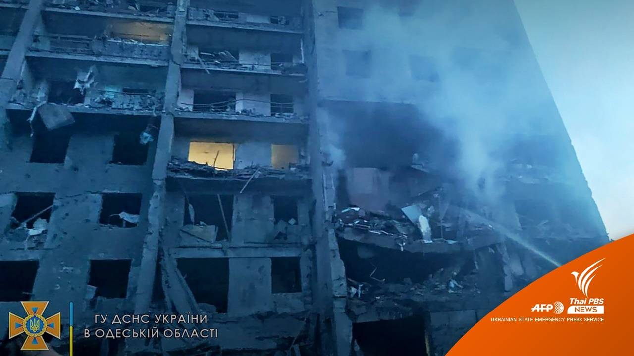 รัสเซียโจมตีตึกที่พักใน "โอเดสซา" ตายอย่างน้อย 18 คน