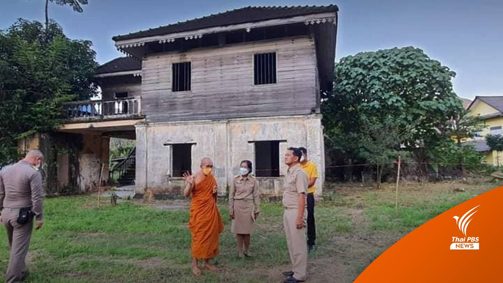 ผู้ว่าฯพังงาเตรียมหารือแผนอนุรักษ์เรือนไทยเจ้าจอมยี่สุ่น สมัย ร.3