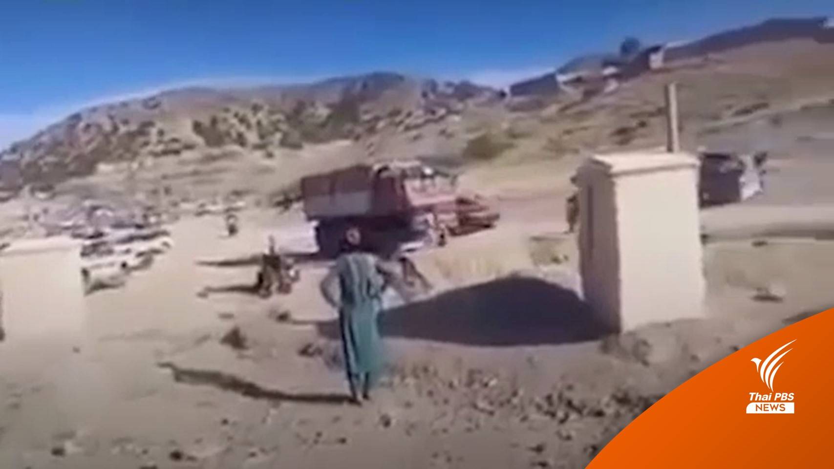"อัฟกานิสถาน" แผ่นดินไหว 5.1 บาดเจ็บ 10 คน