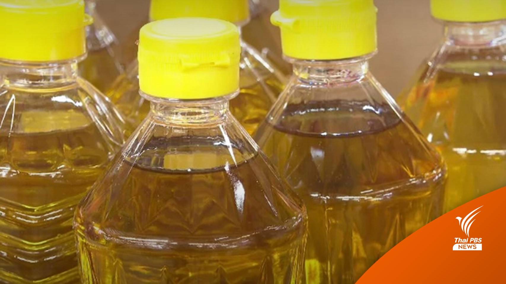 จับตา! ราคาน้ำมันปาล์มขวดลดอีก 3-4 บาท