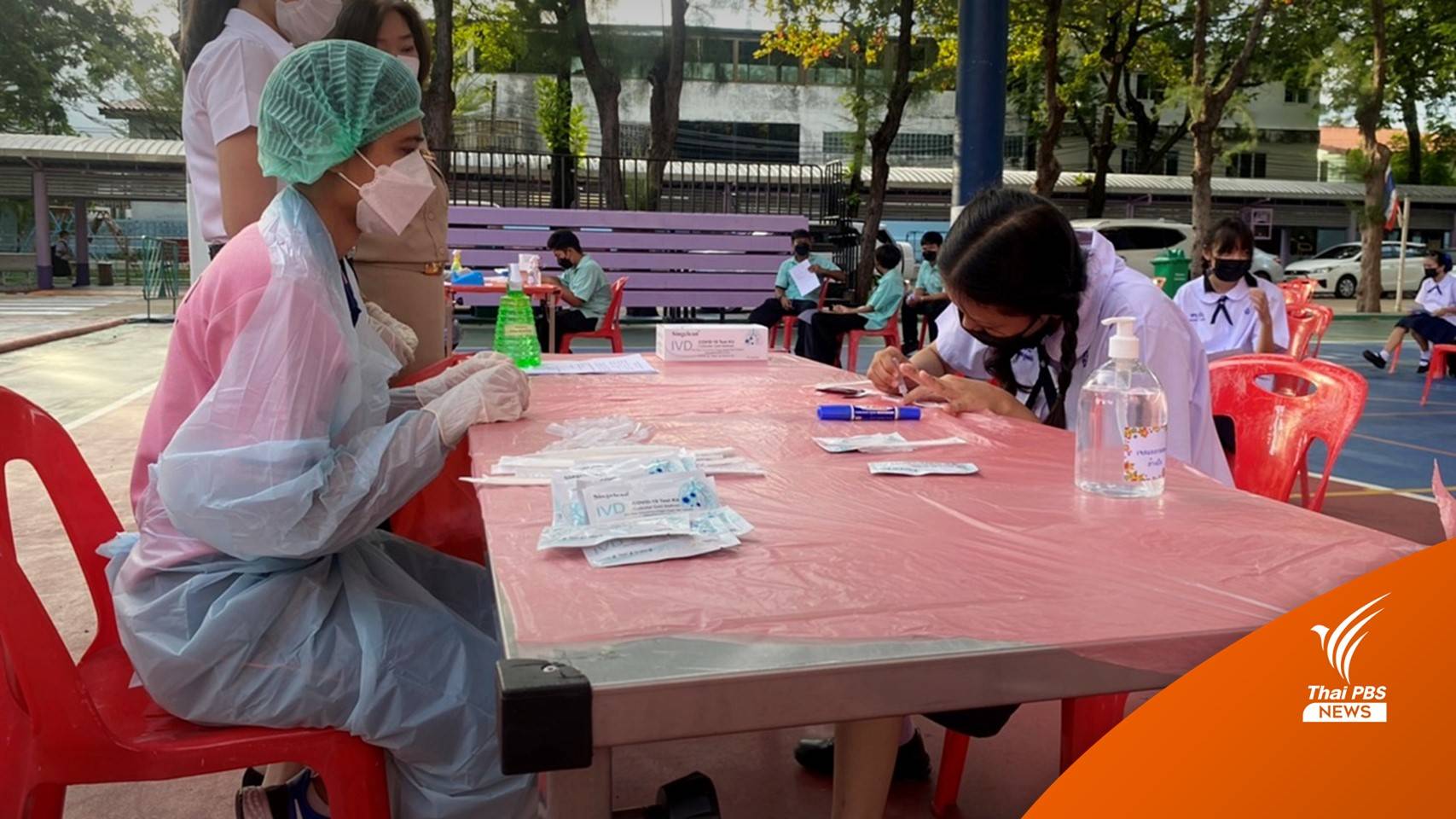 โรงเรียนสังกัด กทม. สุ่มตรวจโควิดนักเรียน-ครูหลังหยุดยาว