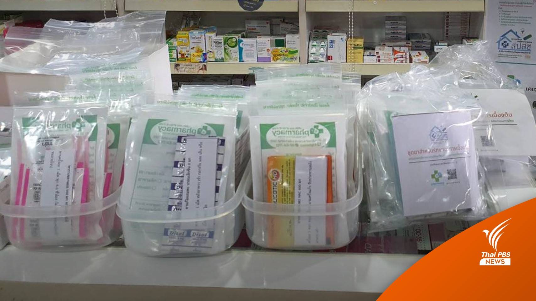 เช็กขั้นตอนรับยาที่ร้านขายยา ป่วยโควิดสิทธิบัตรทอง-ประกันสังคม