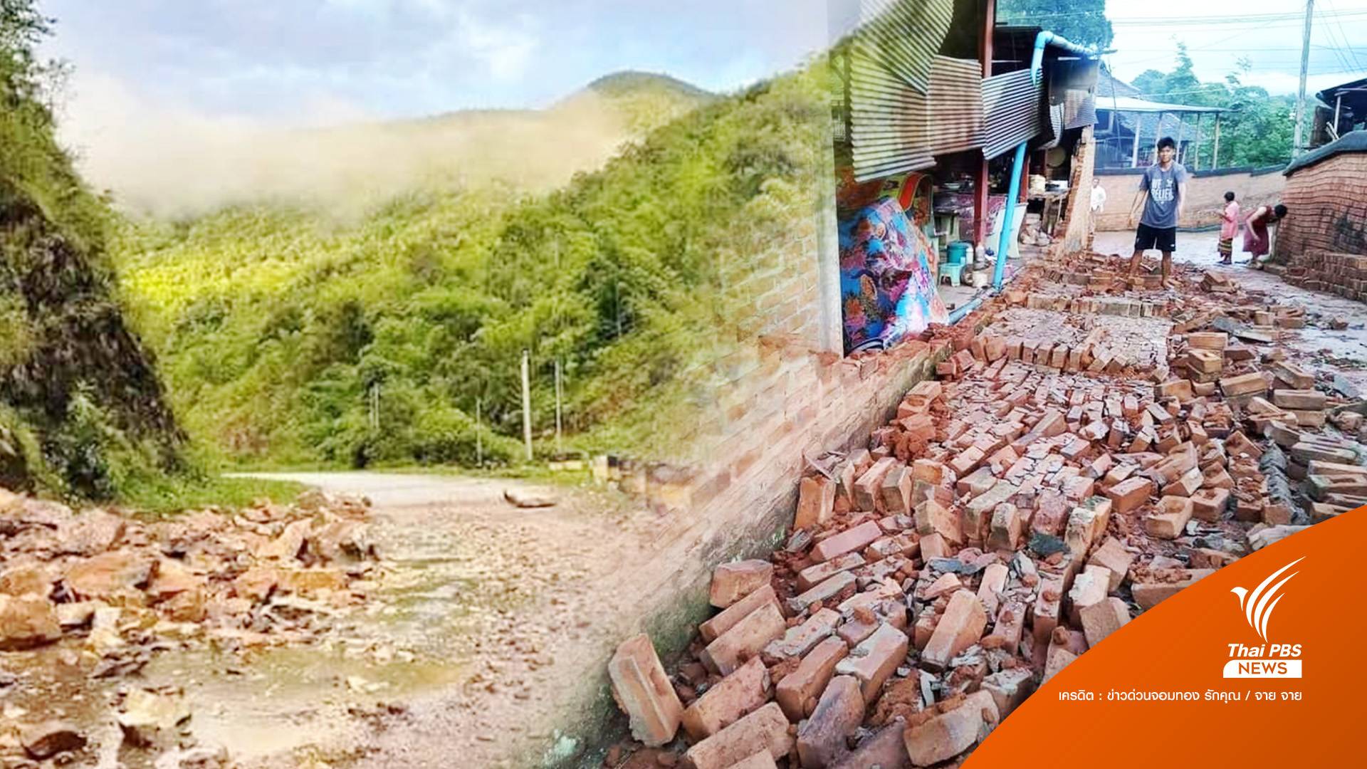 "เมียนมา" เปิดภาพหินถล่ม-กำแพงพัง-อาฟเตอร์ช็อกถี่แผ่นดินไหว