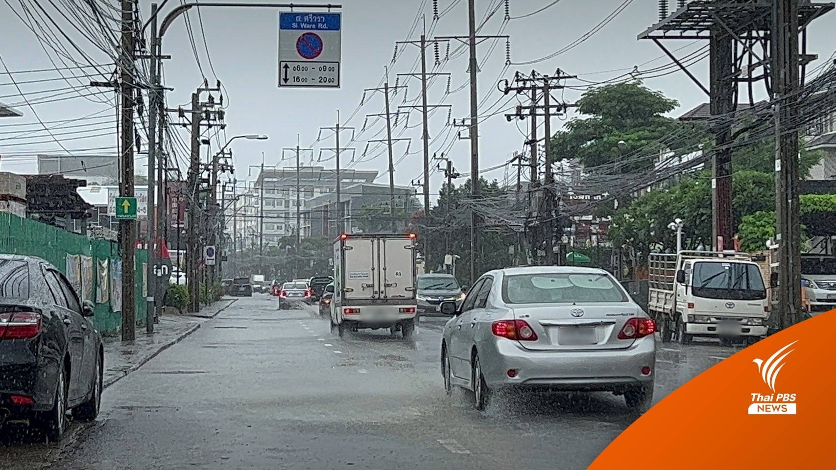 ผู้ว่าฯ ชัชชาติ ลุยตรวจน้ำท่วม กทม. รับอ่วมหลายจุด แต่พร้อมลุยแก้