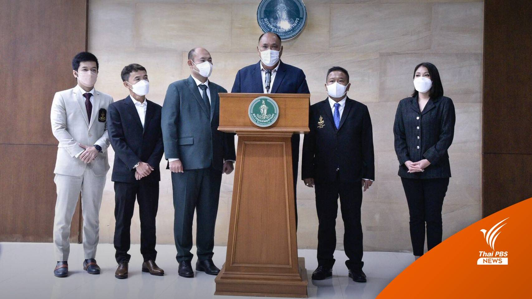 ส.ก.เพื่อไทย หวั่นร่างงบฯ กทม.66 ไม่แก้ปัญหาประชาชน