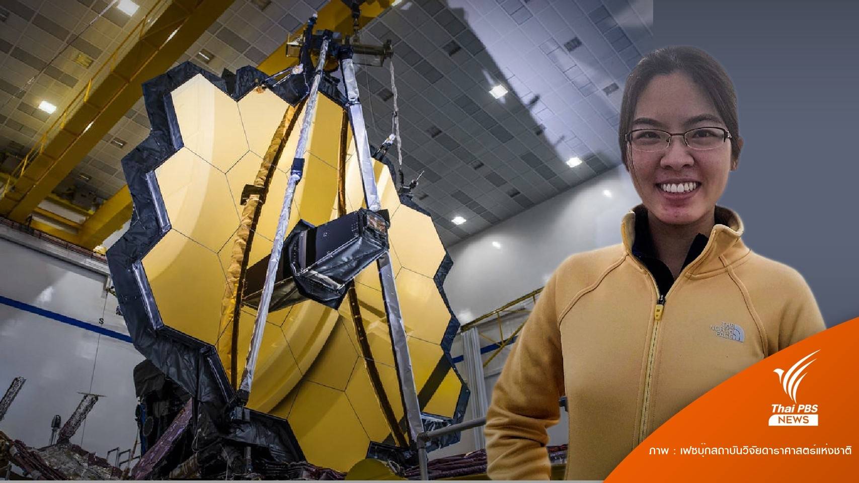 รู้จัก "ณิชา ลีโทชวลิต" นักวิจัยไทยร่วมค้นพบ "กาแล็กซี" ที่ไกลที่สุด