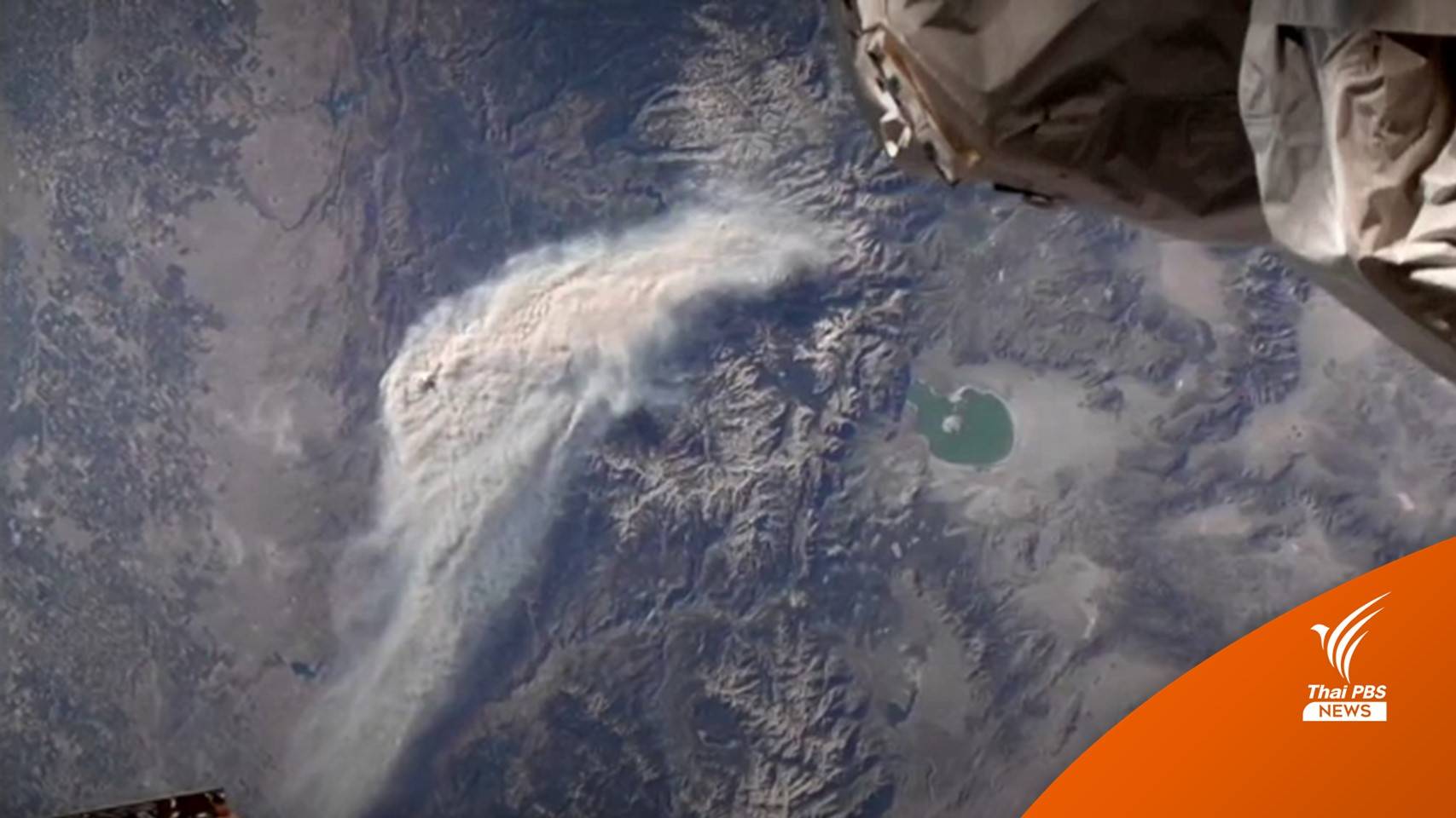 เปิดภาพ "ไฟป่า" รัฐแคลิฟอร์เนียจากอวกาศ พบกลุ่มควันขนาดใหญ่