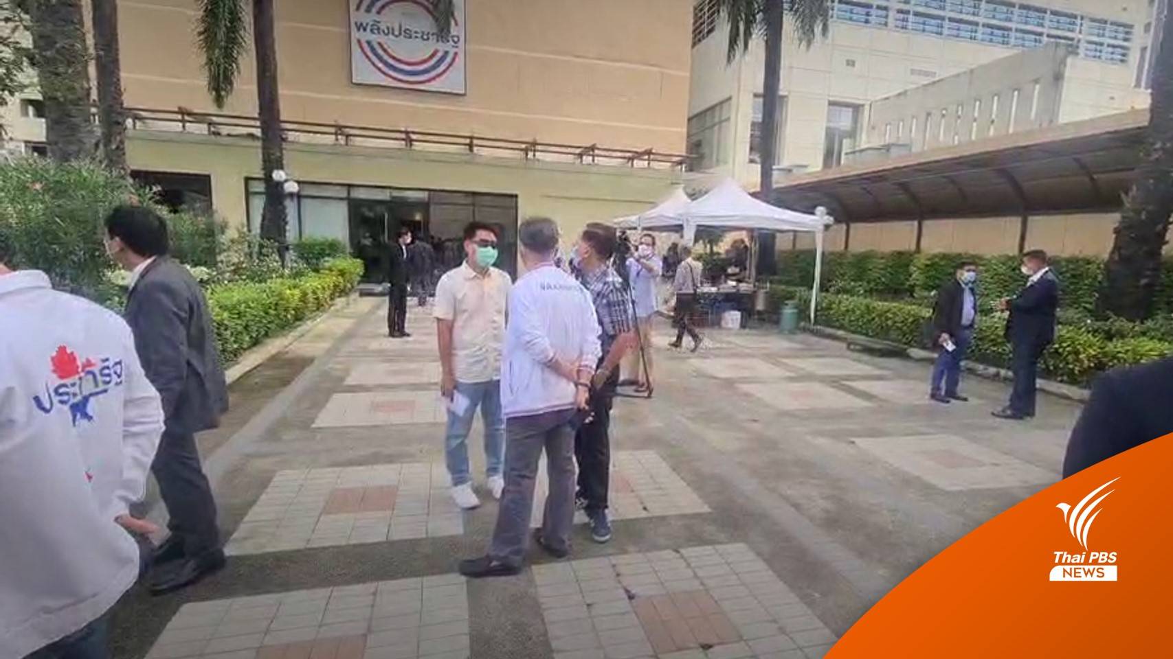 จับตา! พล.อ.ประวิตร ย้ายประชุมพรรค พปชร.ไปมูลนิธิป่ารอยต่อ