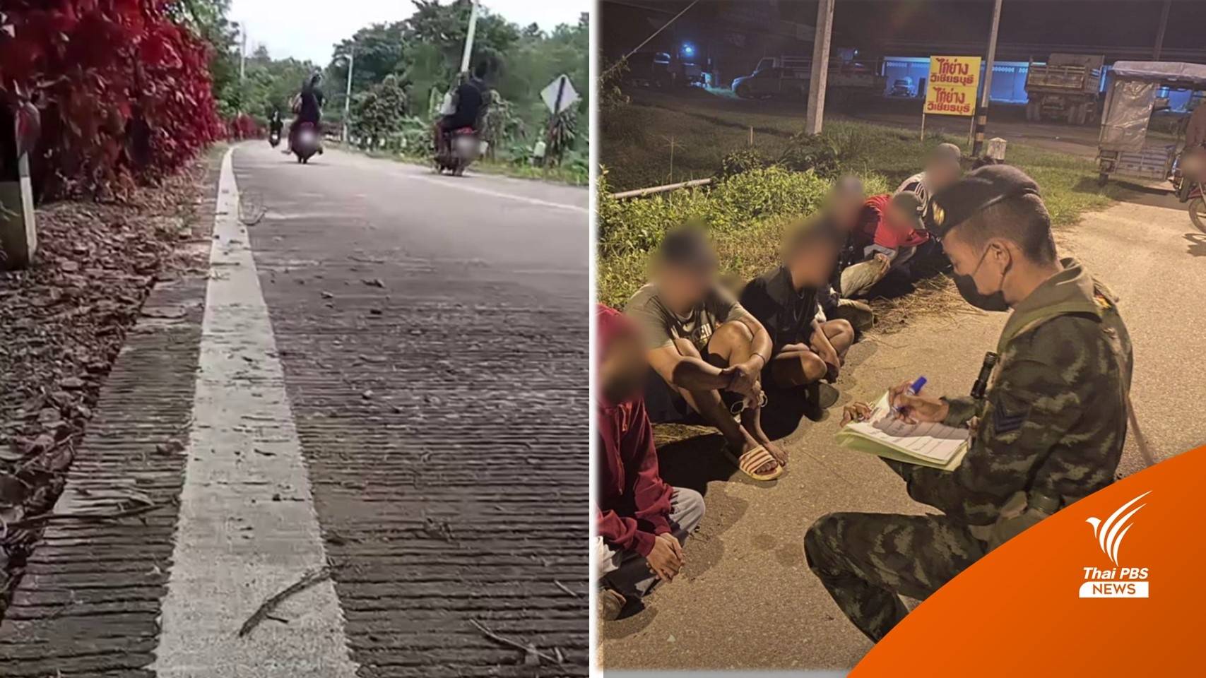 ชาวบ้านถ่ายคลิปแจ้งเบาะแสกองทัพมด ขนแรงงานเมียนมาเข้าไทย