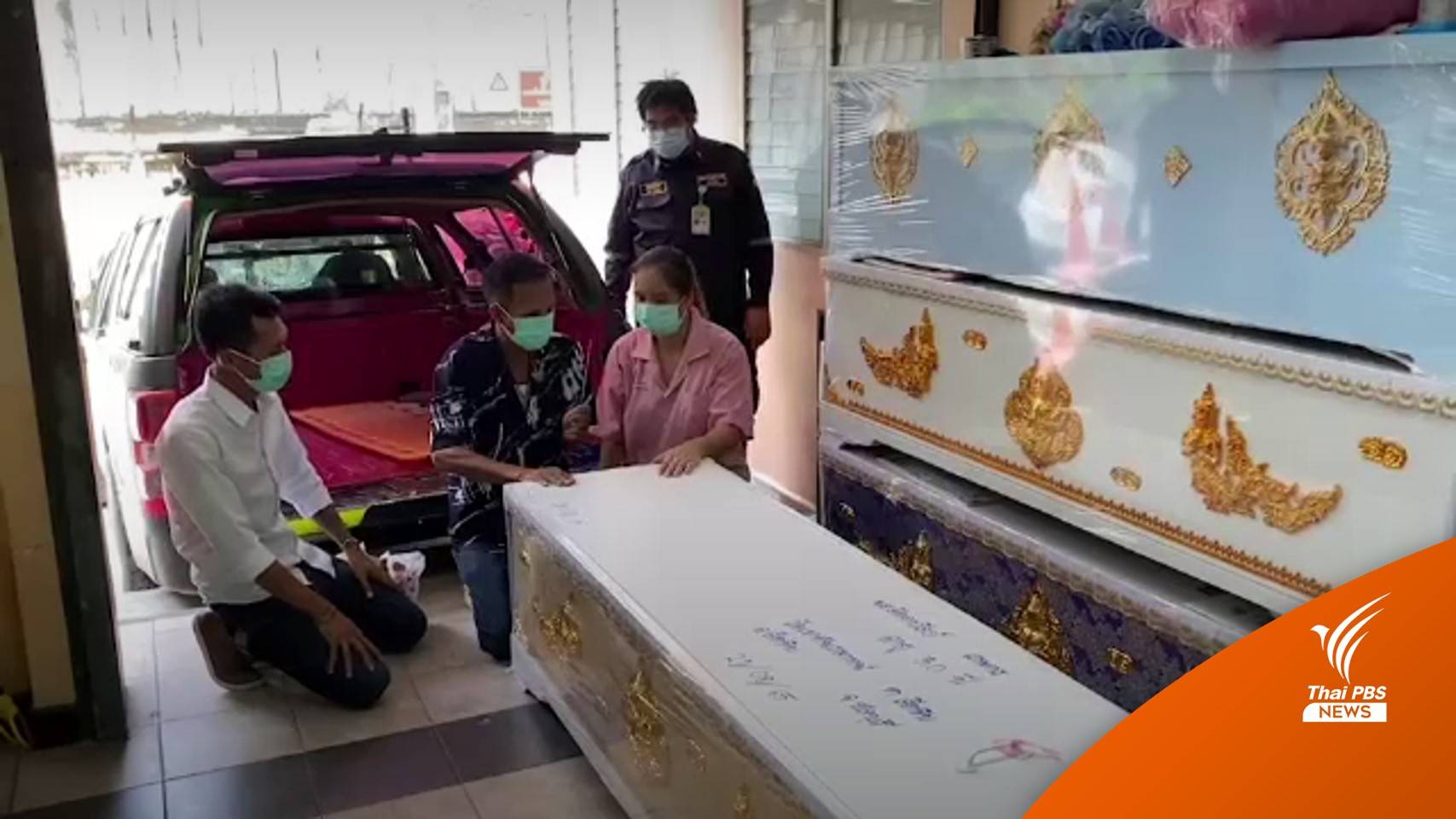 รับศพผู้เสียชีวิตคนที่ 22 ไฟไหม้ผับ "MOUNTAIN B กลับบ้าน